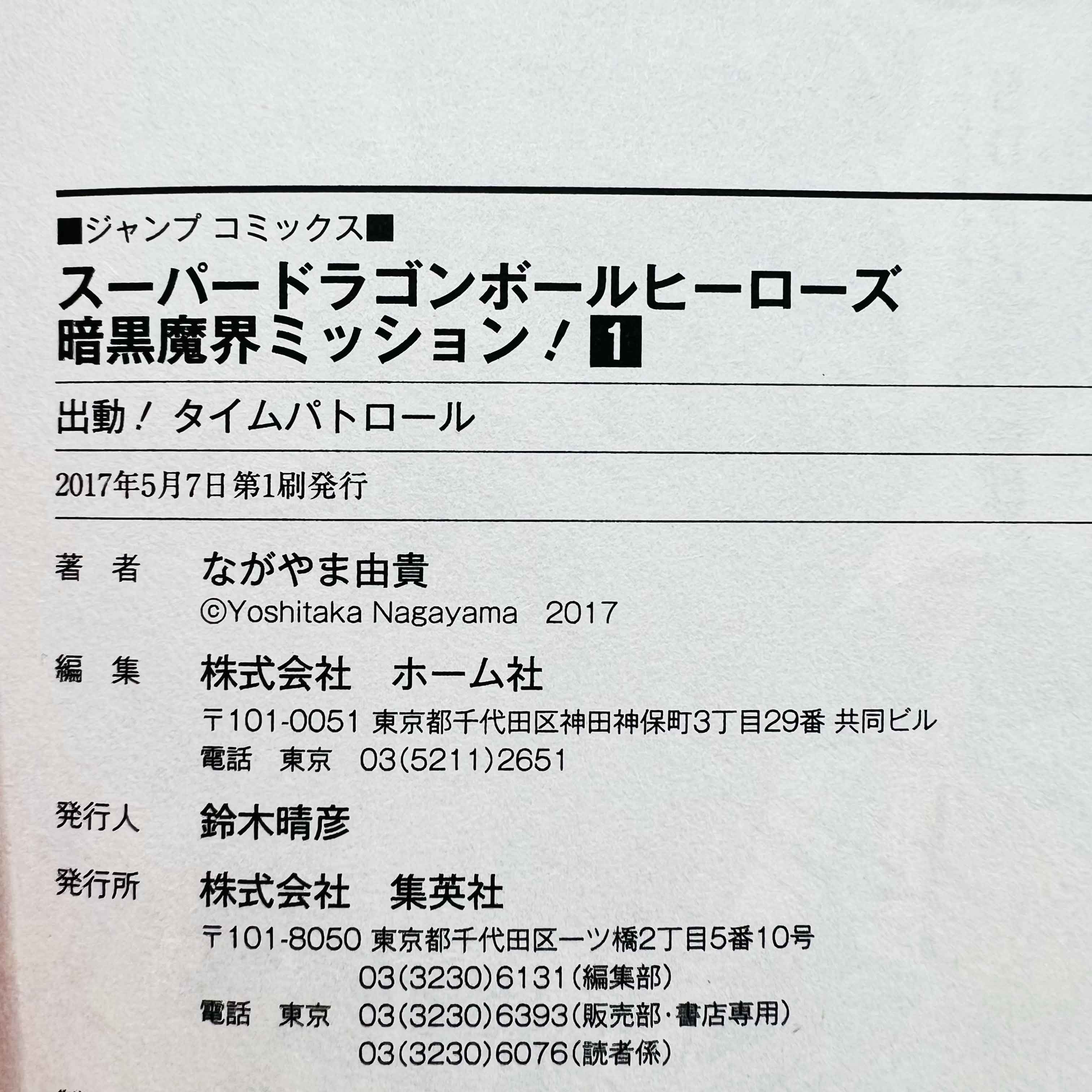 Super Dragon Ball Heroes Dark Demon Realm Mission - Volume 01