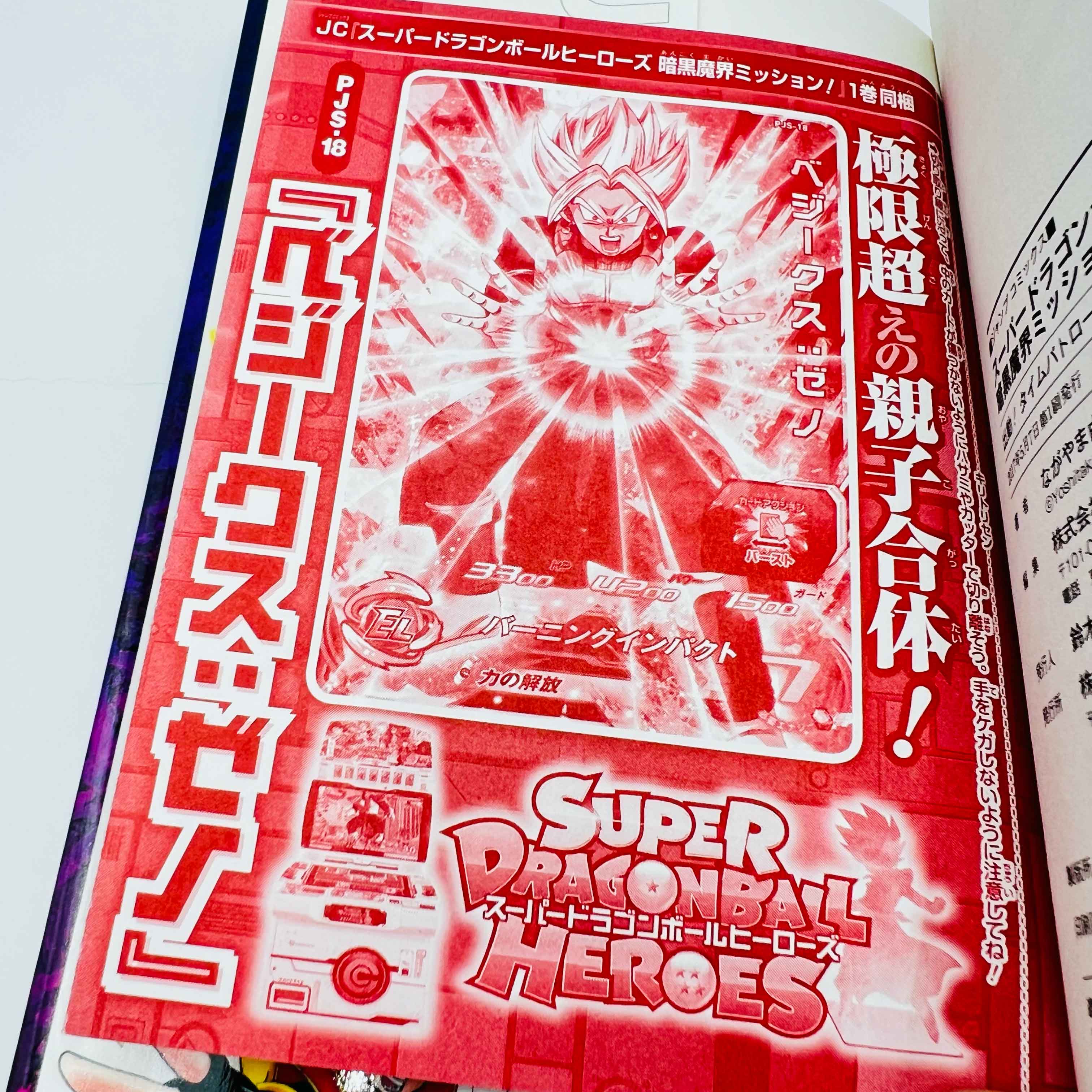 Super Dragon Ball Heroes Dark Demon Realm Mission - Volume 01