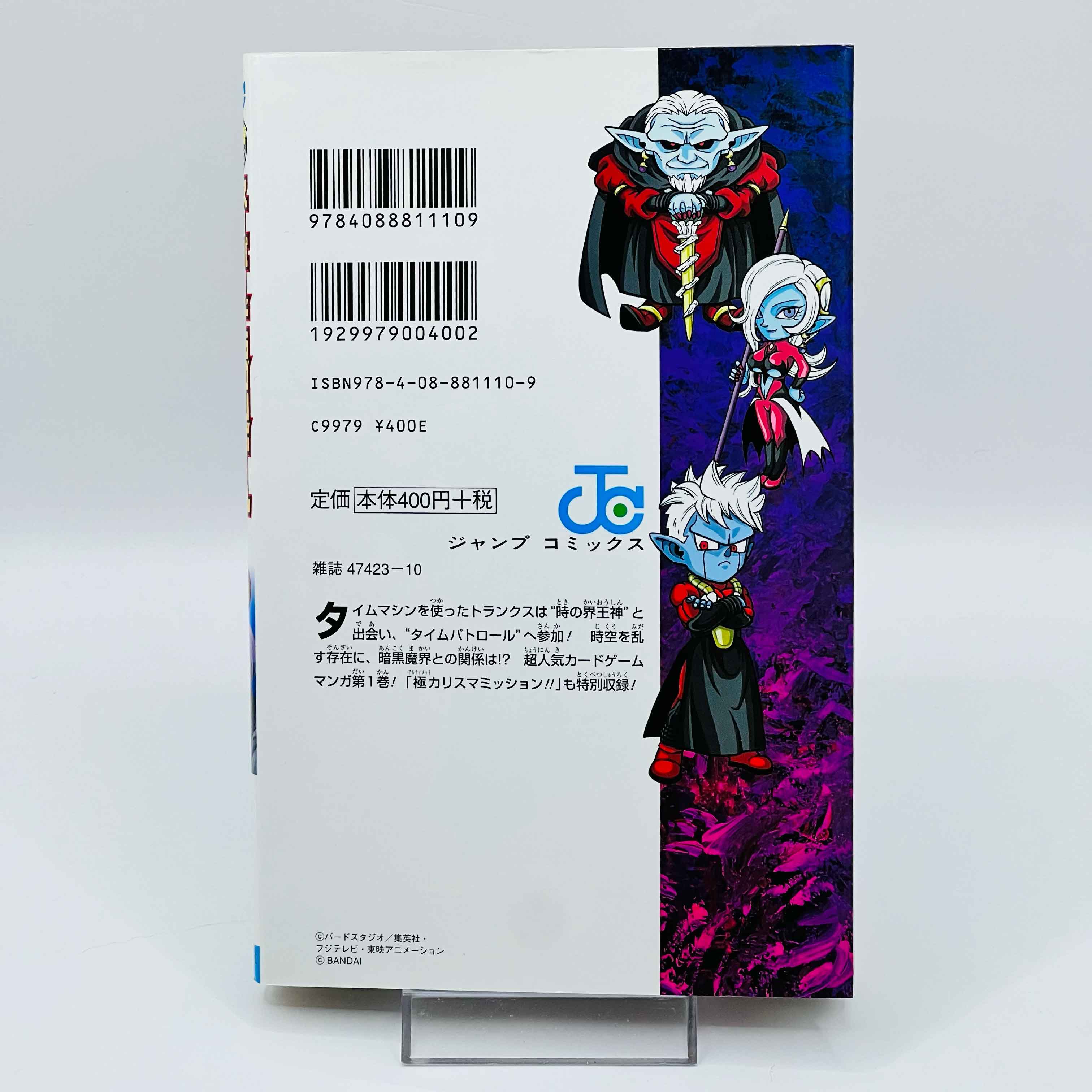 Super Dragon Ball Heroes Dark Demon Realm Mission - Volume 01