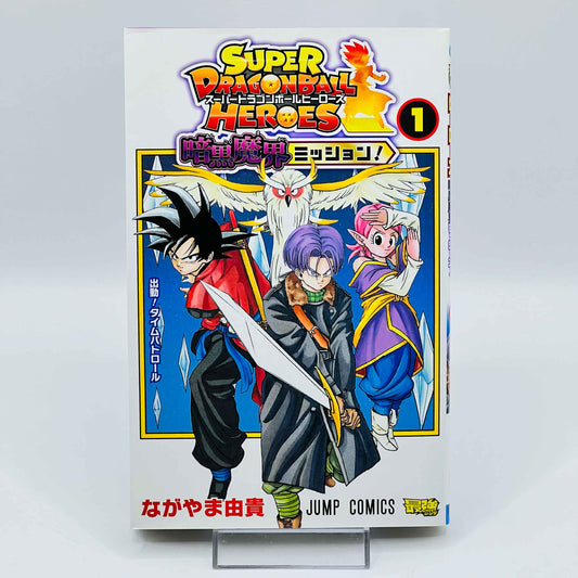 Super Dragon Ball Heroes Dark Demon Realm Mission - Volume 01