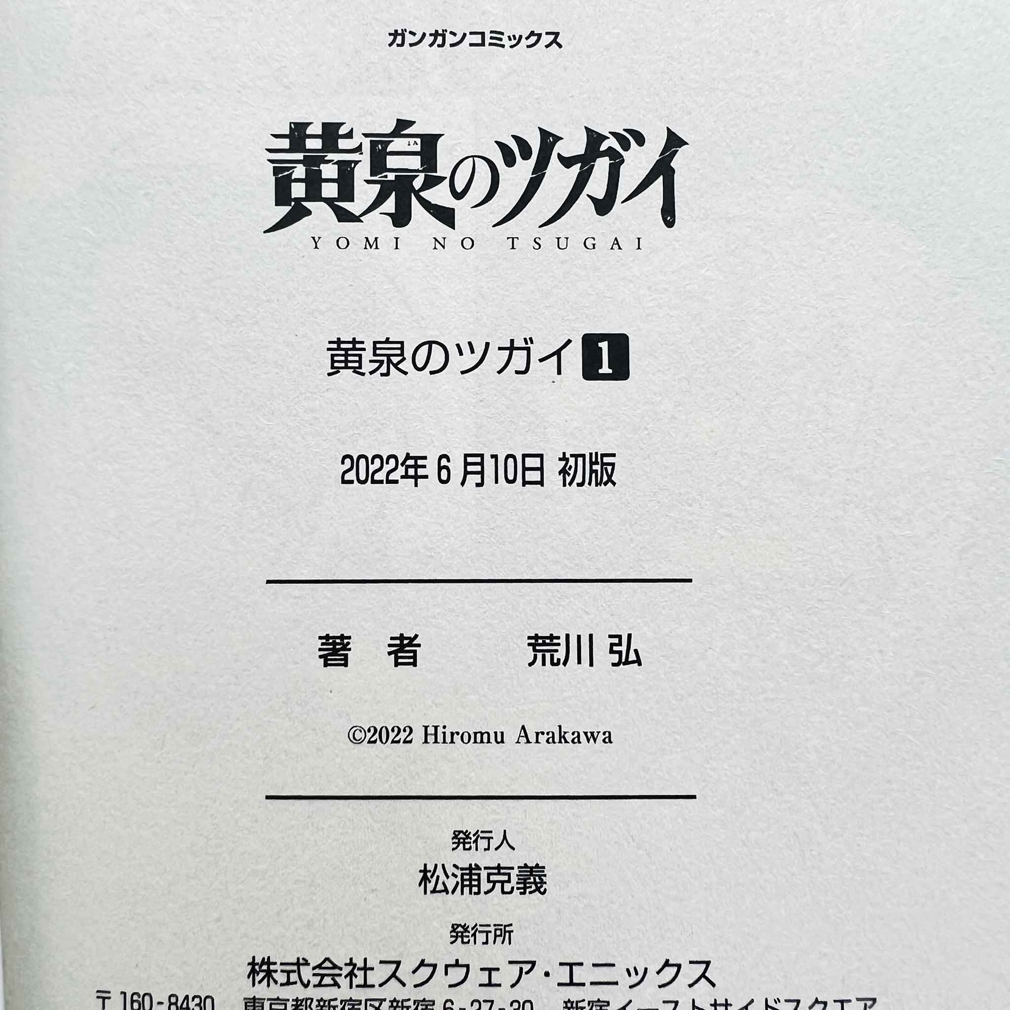 Yomi no Tsugai - Volume 01