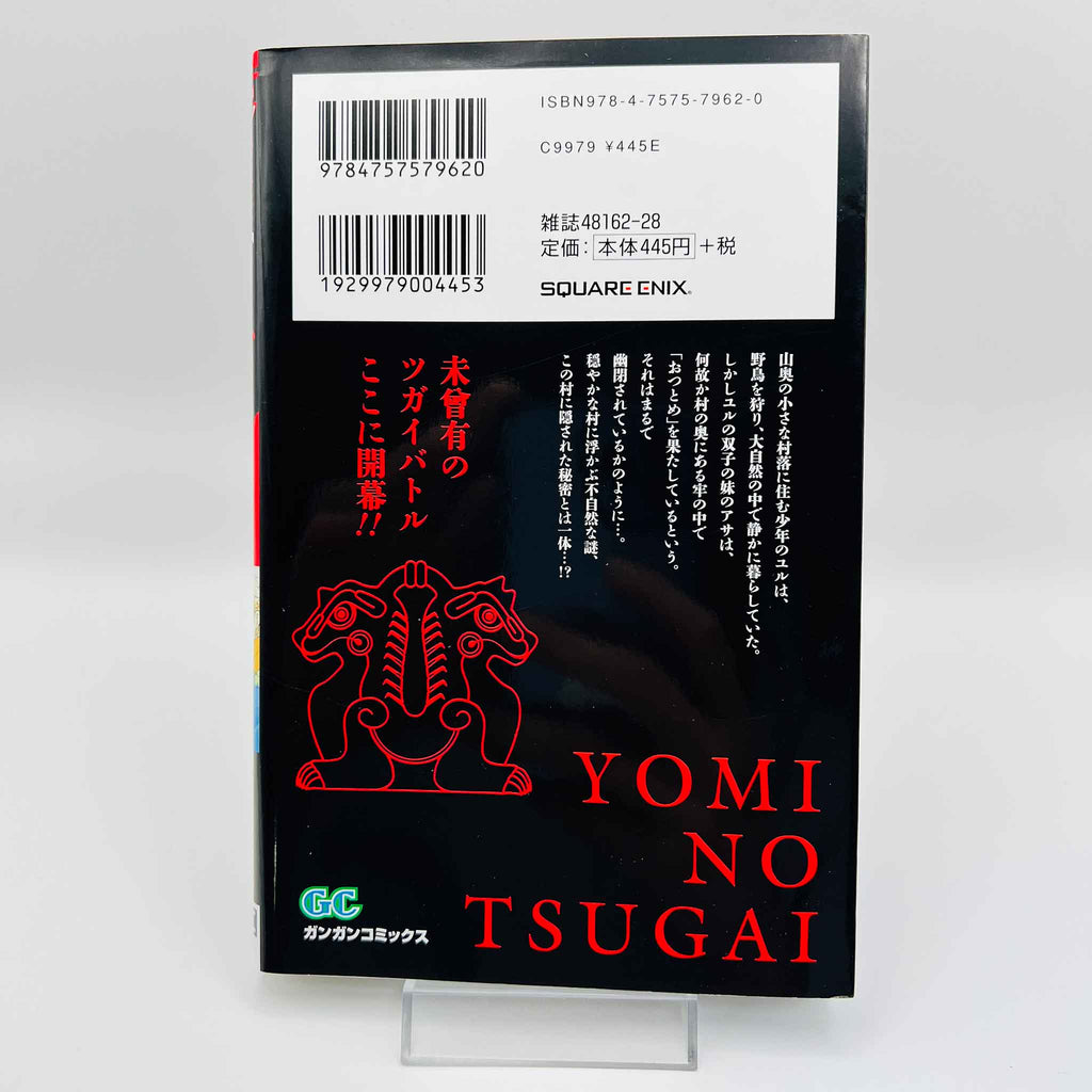 Yomi no Tsugai - Volume 01
