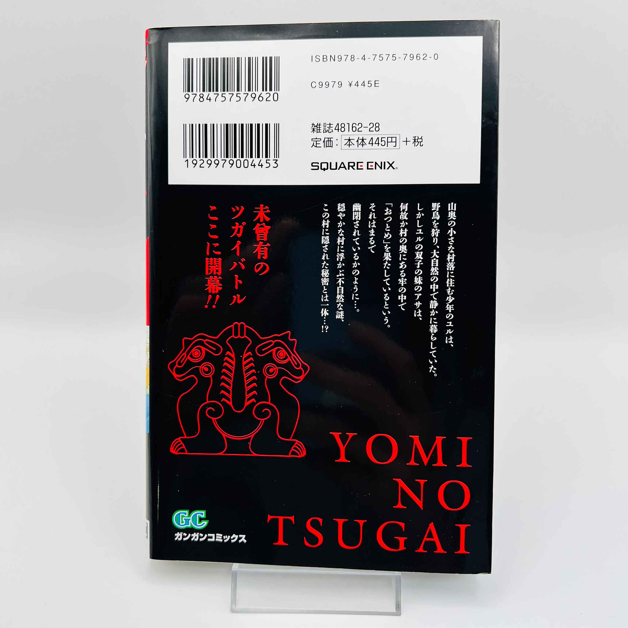 Yomi no Tsugai - Volume 01