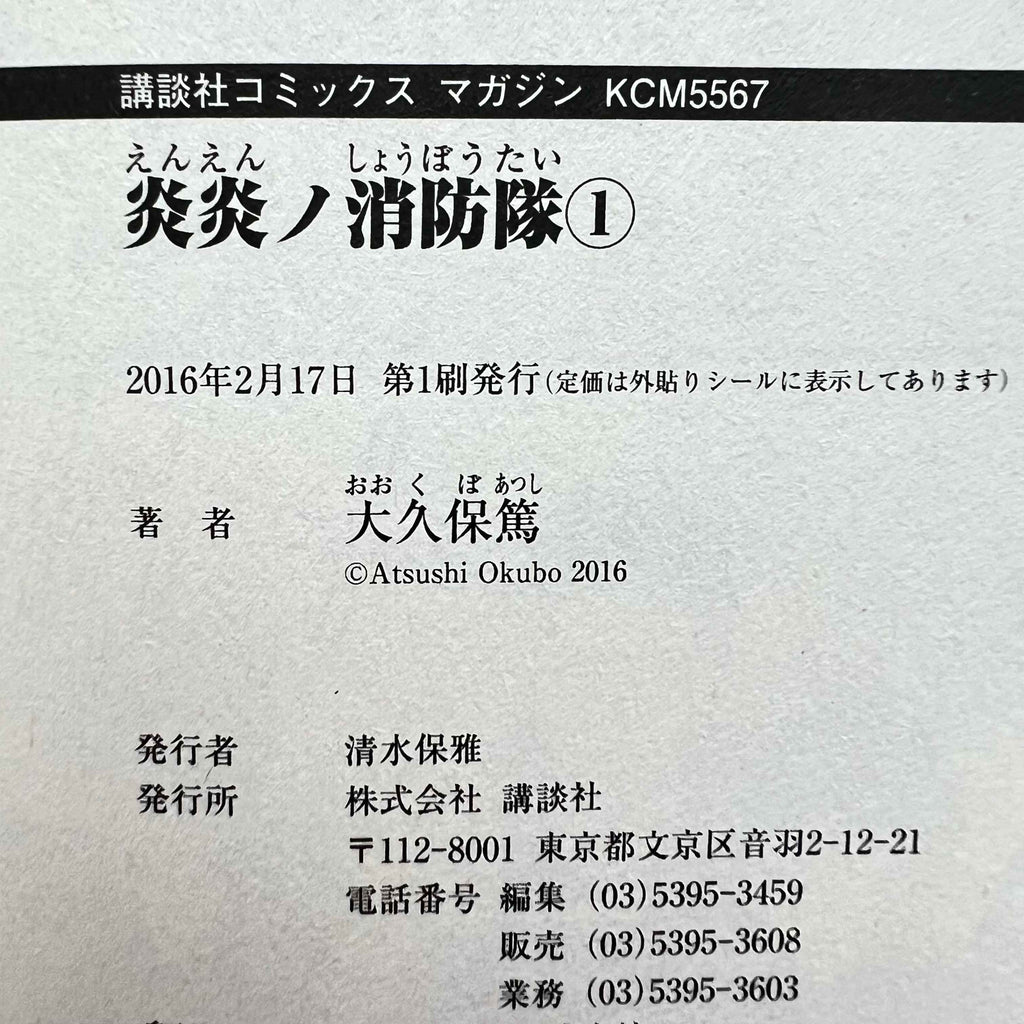 Fire Force - Volume 01