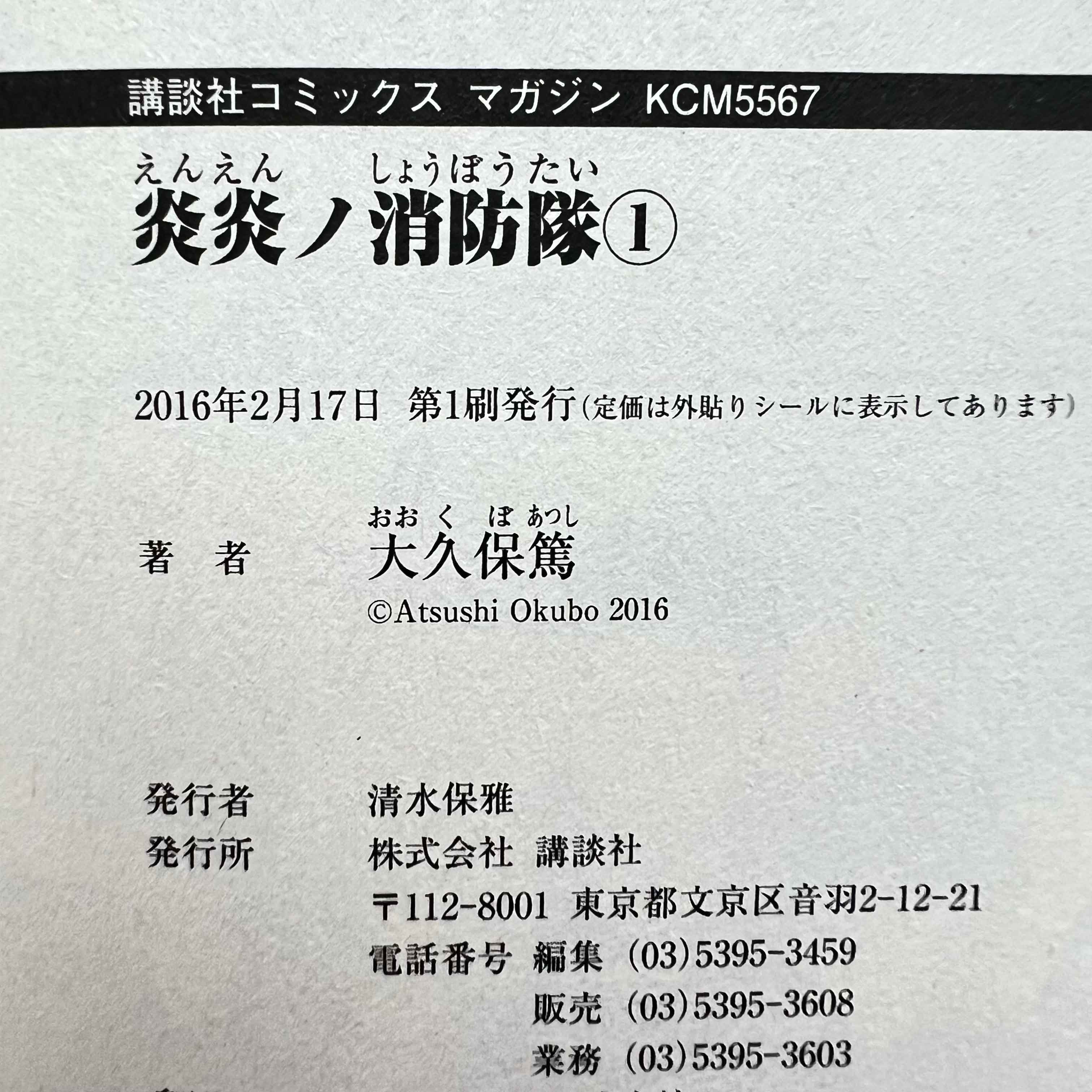 Fire Force - Volume 01