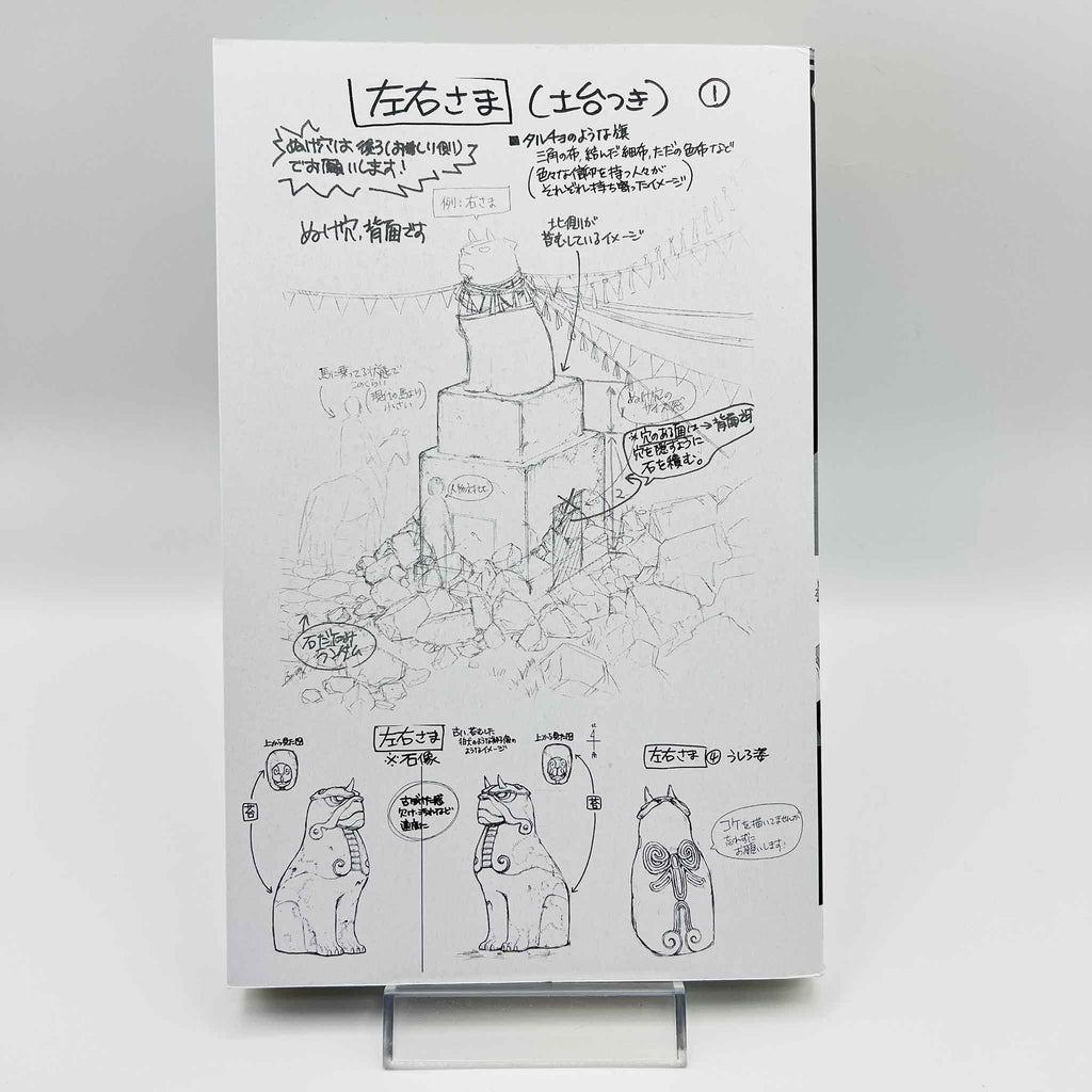 Yomi no Tsugai - Volume 01