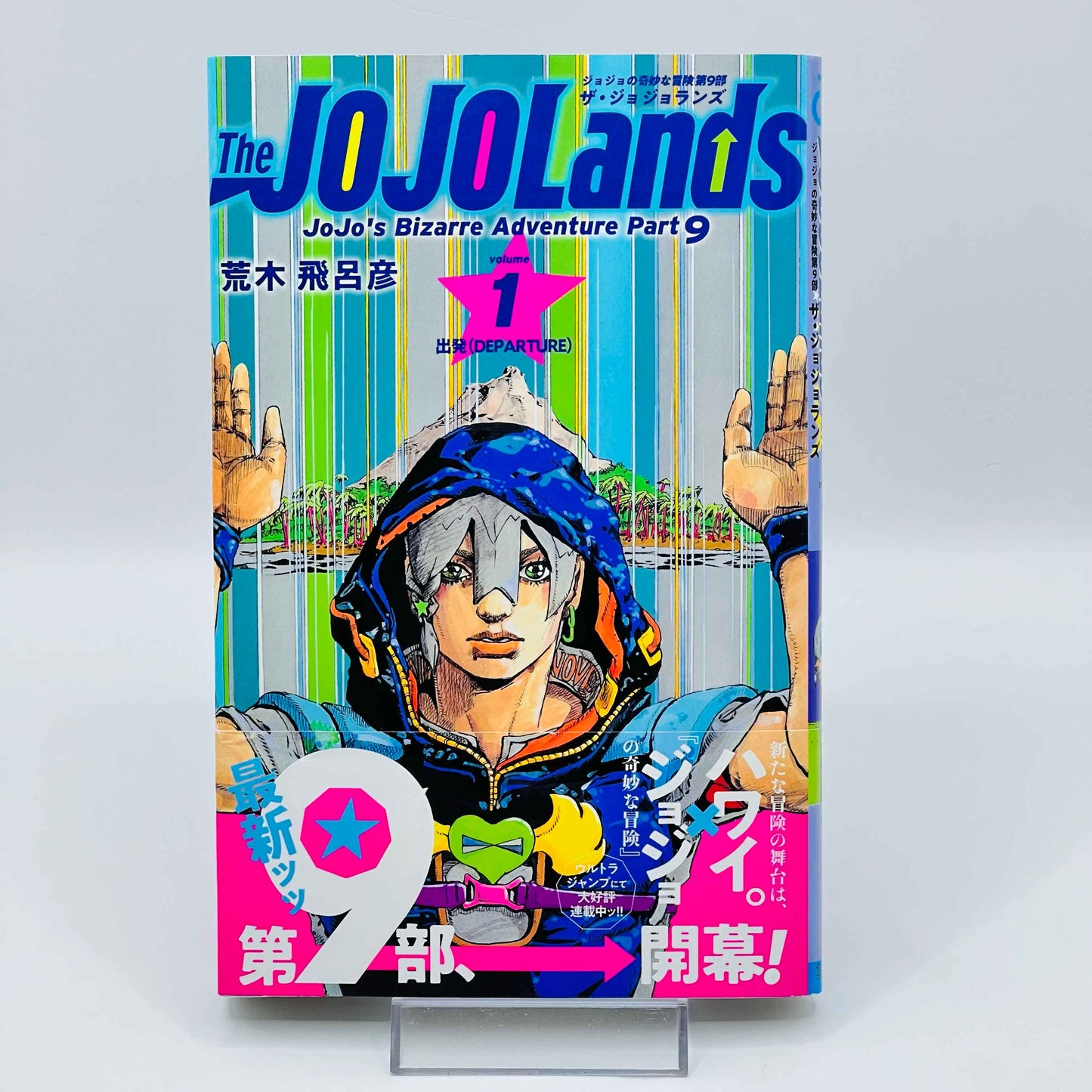 The JoJoLands - Jojo's Bizarre Adventure Part 9 - Volume 01 /w Obi