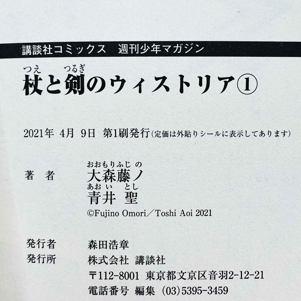 Wistoria : Wand and Sword - Volume 01 /w Obi