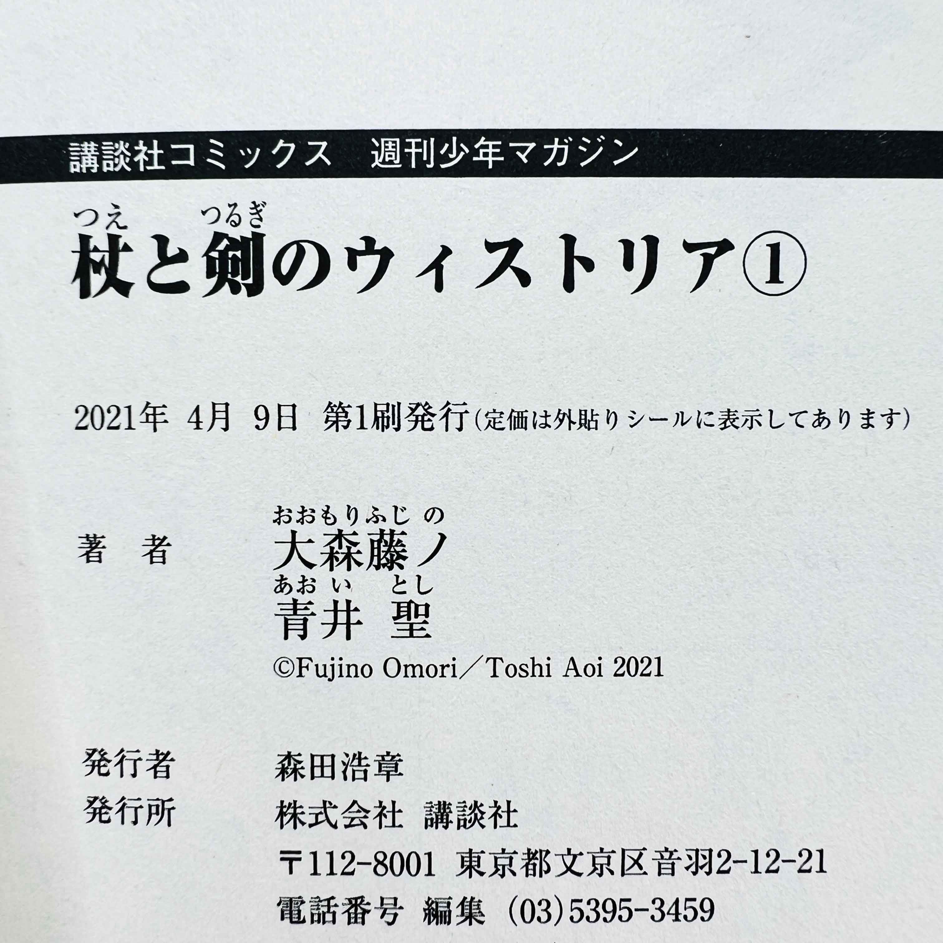 Wistoria : Wand and Sword - Volume 01 /w Obi