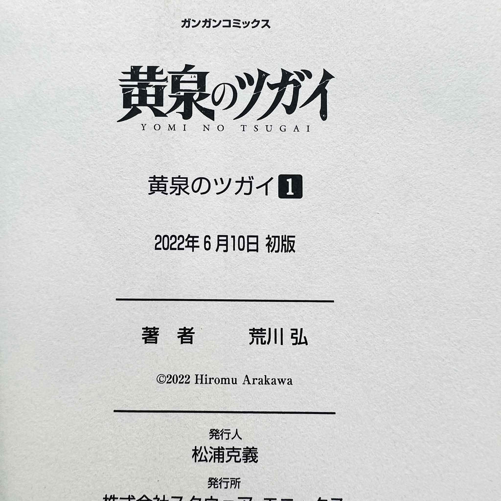 Yomi no Tsugai - Volume 01