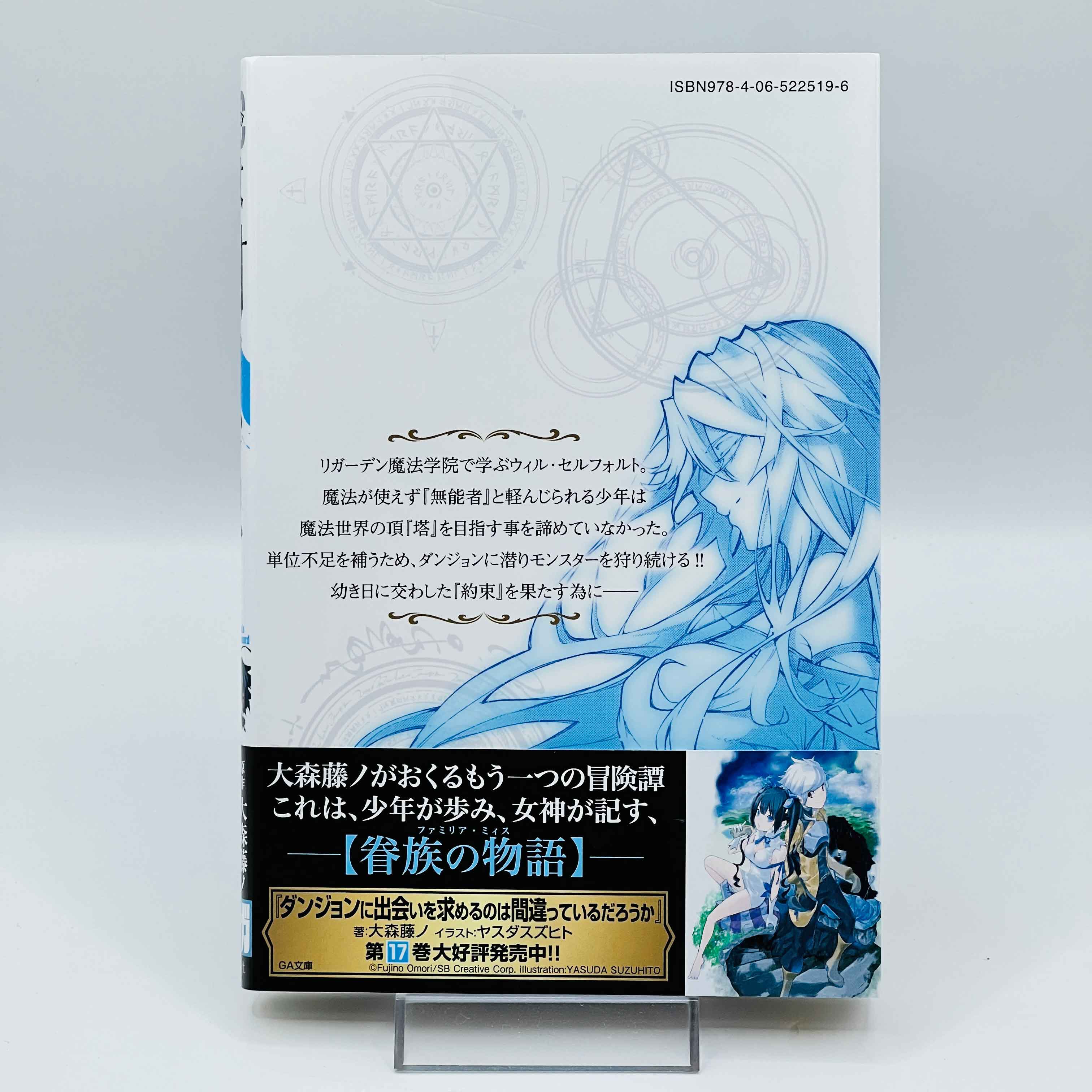 Wistoria : Wand and Sword - Volume 01 /w Obi