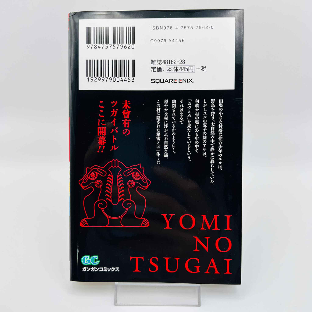 Yomi no Tsugai - Volume 01