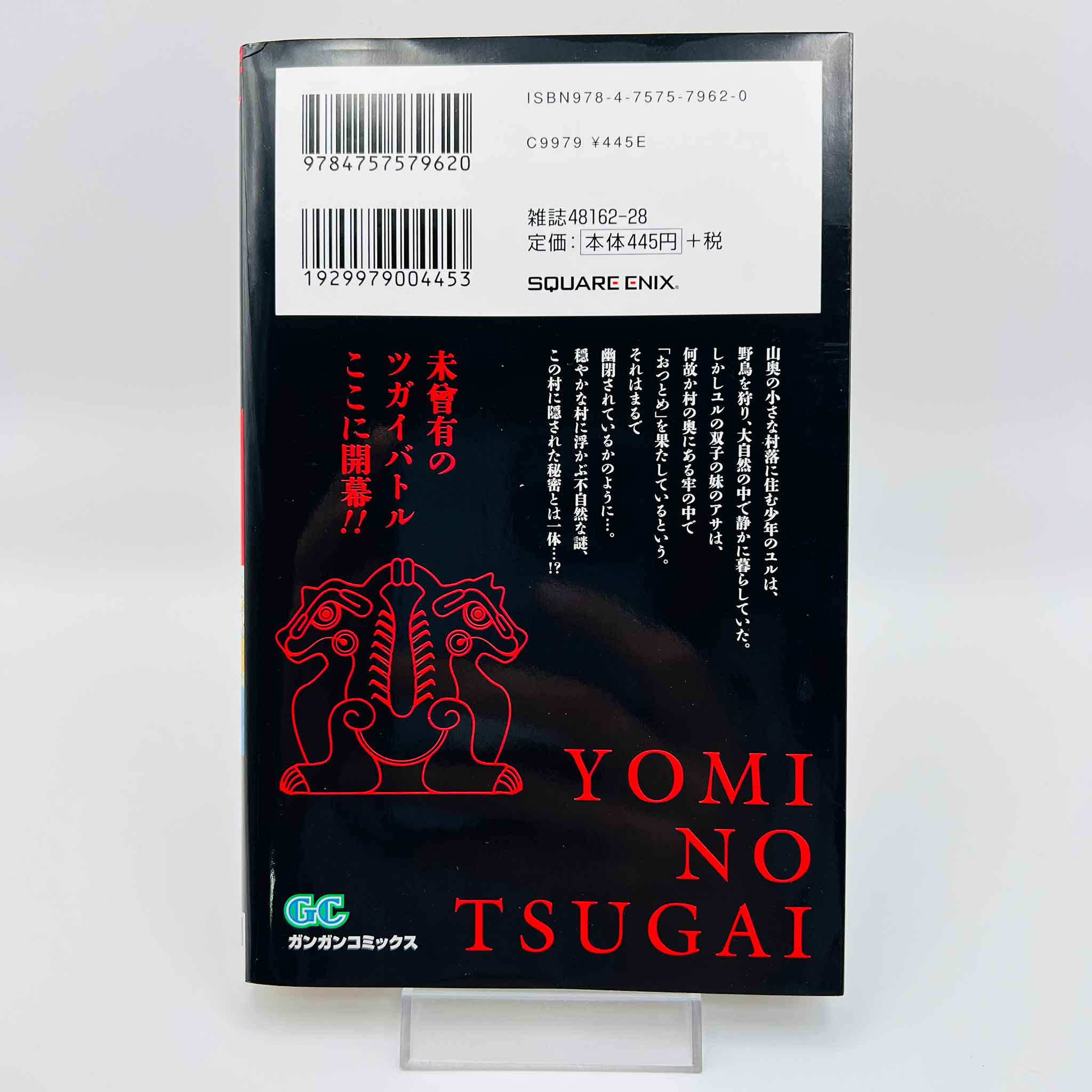 Yomi no Tsugai - Volume 01