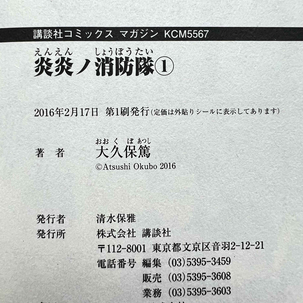 Fire Force - Volume 01