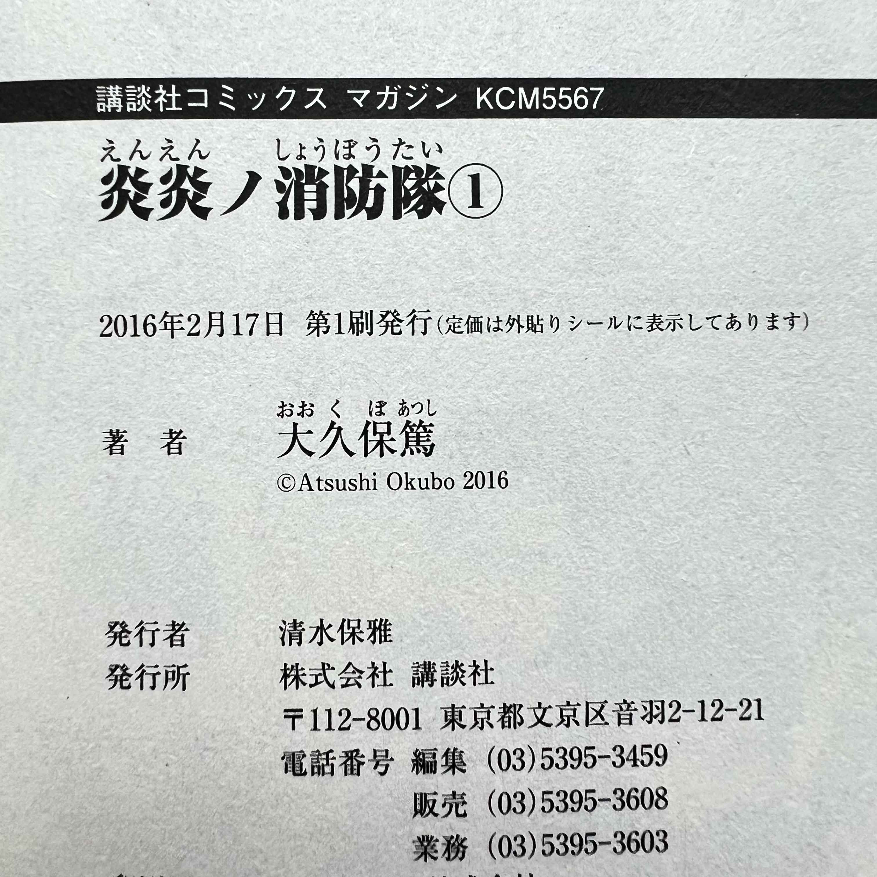 Fire Force - Volume 01