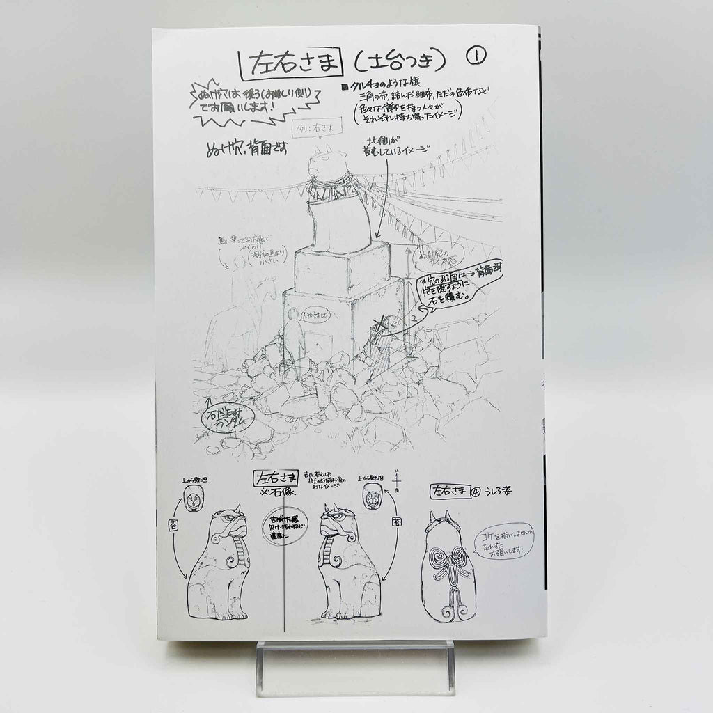 Yomi no Tsugai - Volume 01