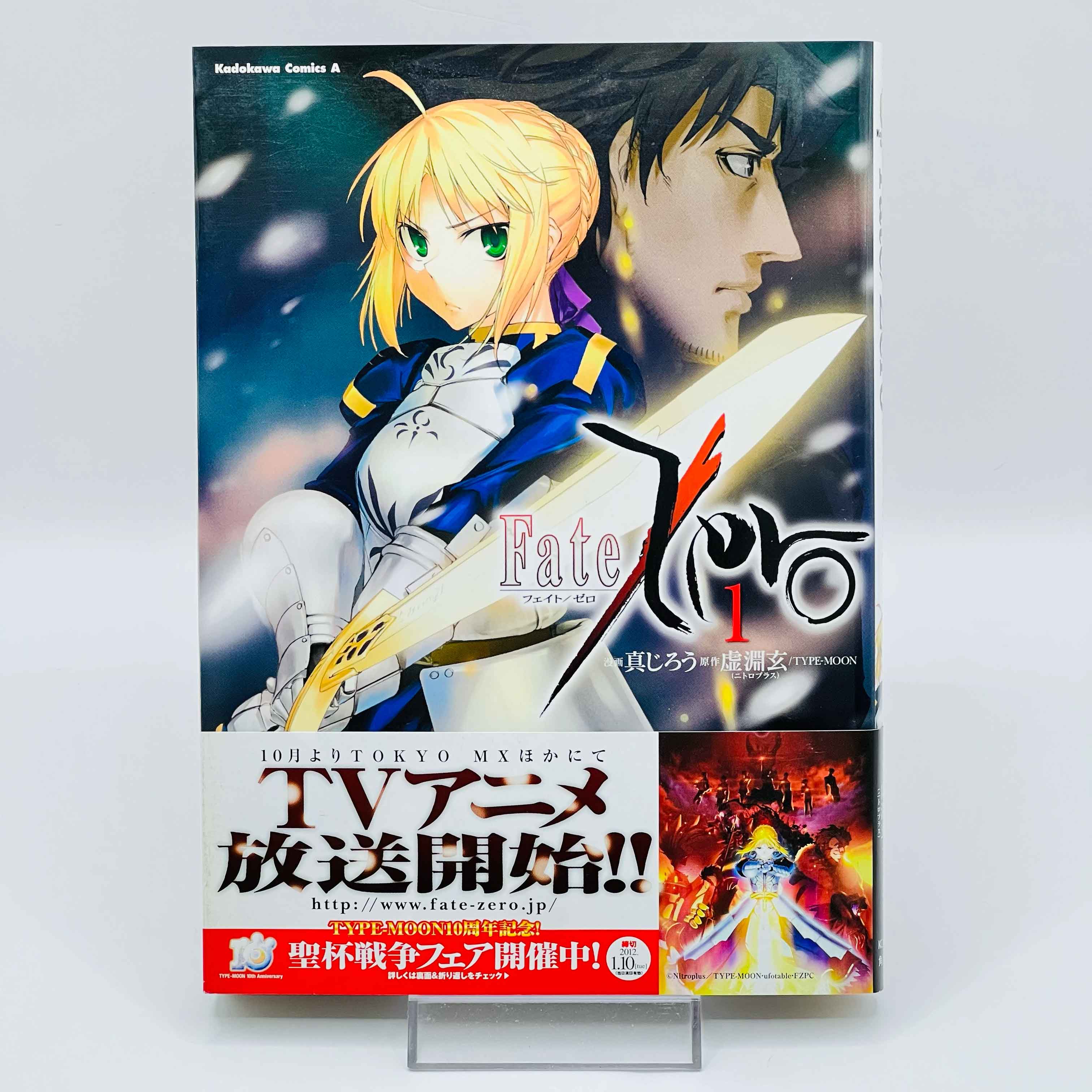 Fate/Zero - Volume 01 /w Obi
