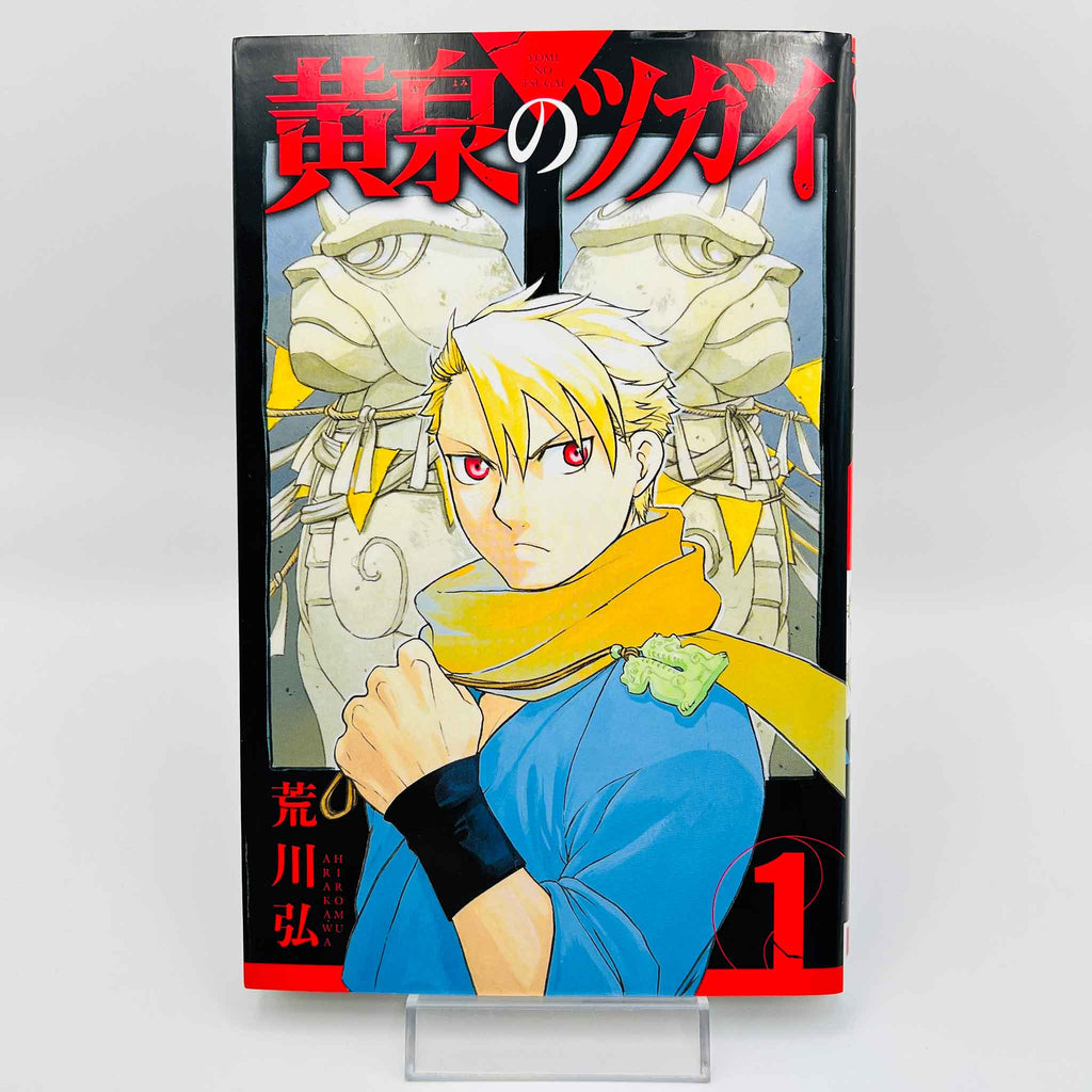 Yomi no Tsugai - Volume 01