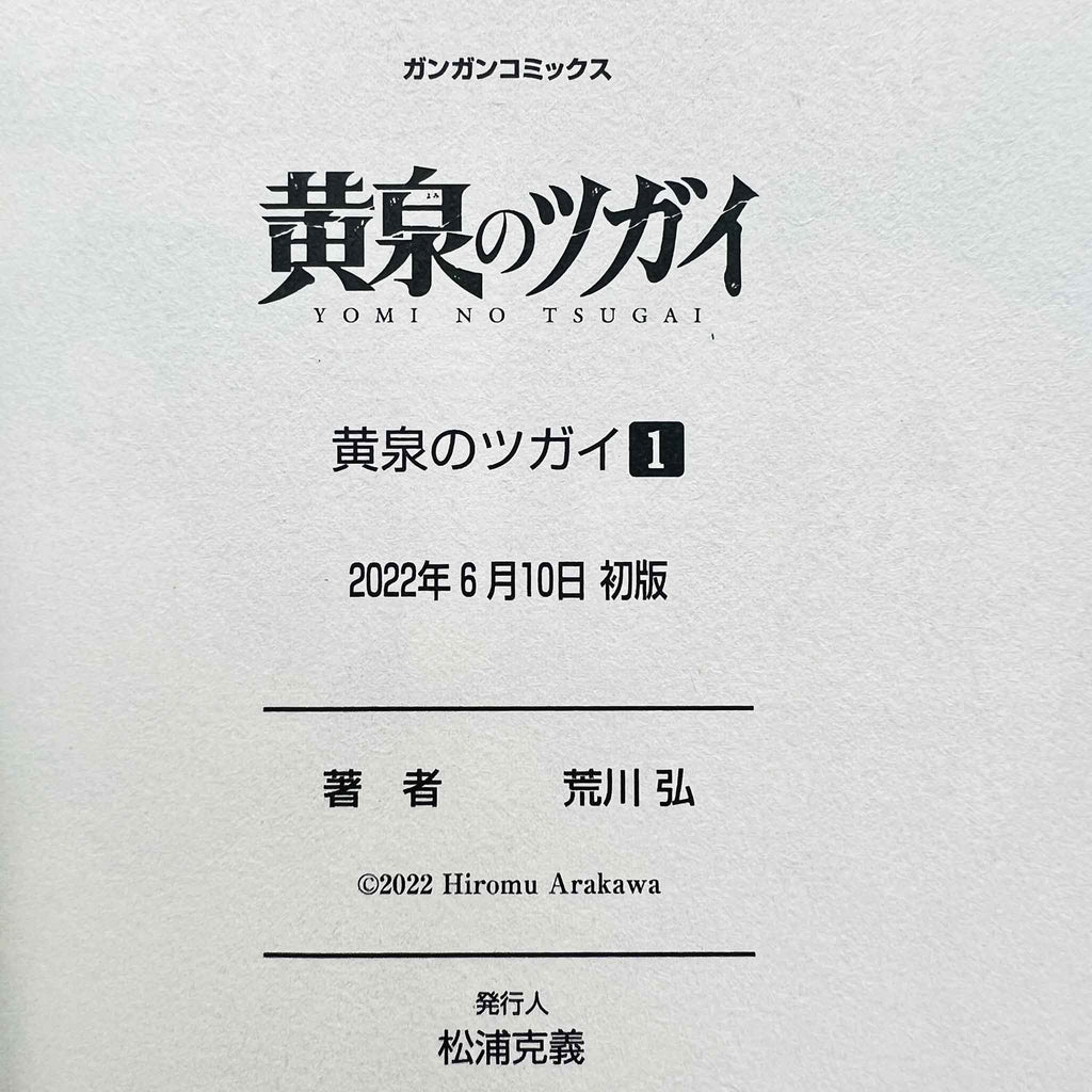 Yomi no Tsugai - Volume 01