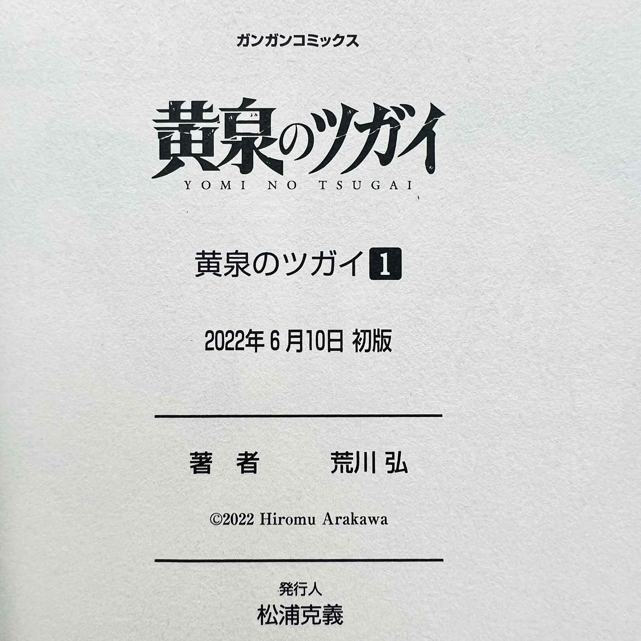 Yomi no Tsugai - Volume 01