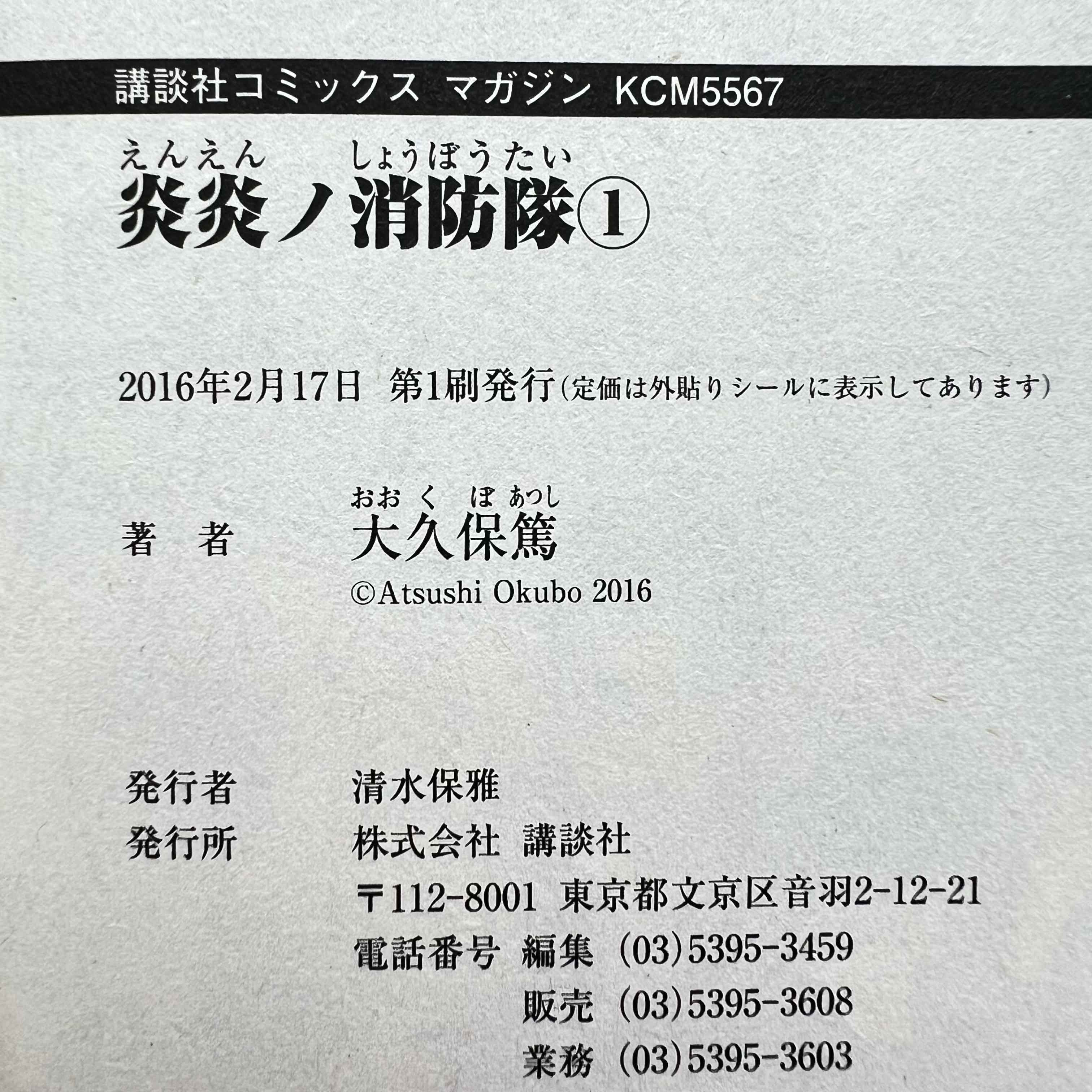 Fire Force - Volume 01