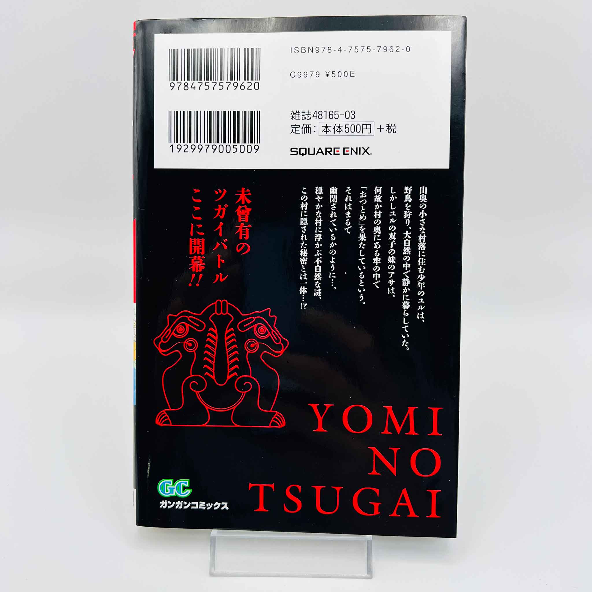 Yomi no Tsugai - Volume 01
