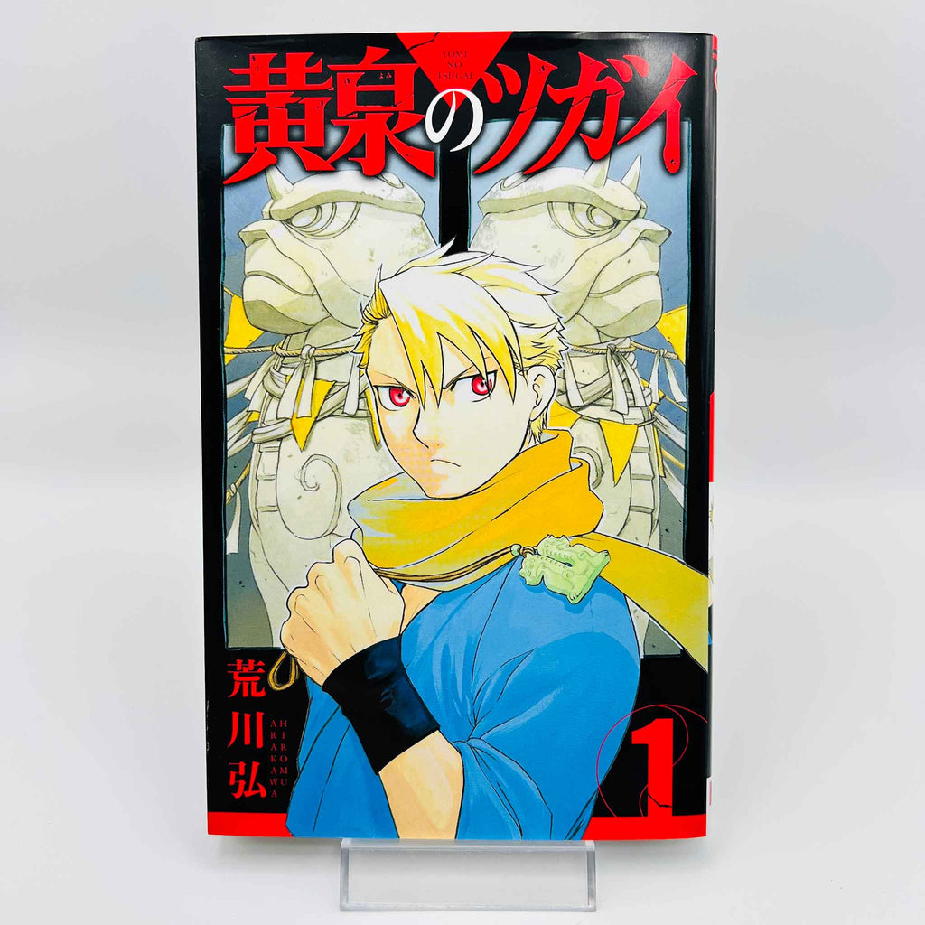 Yomi no Tsugai - Volume 01
