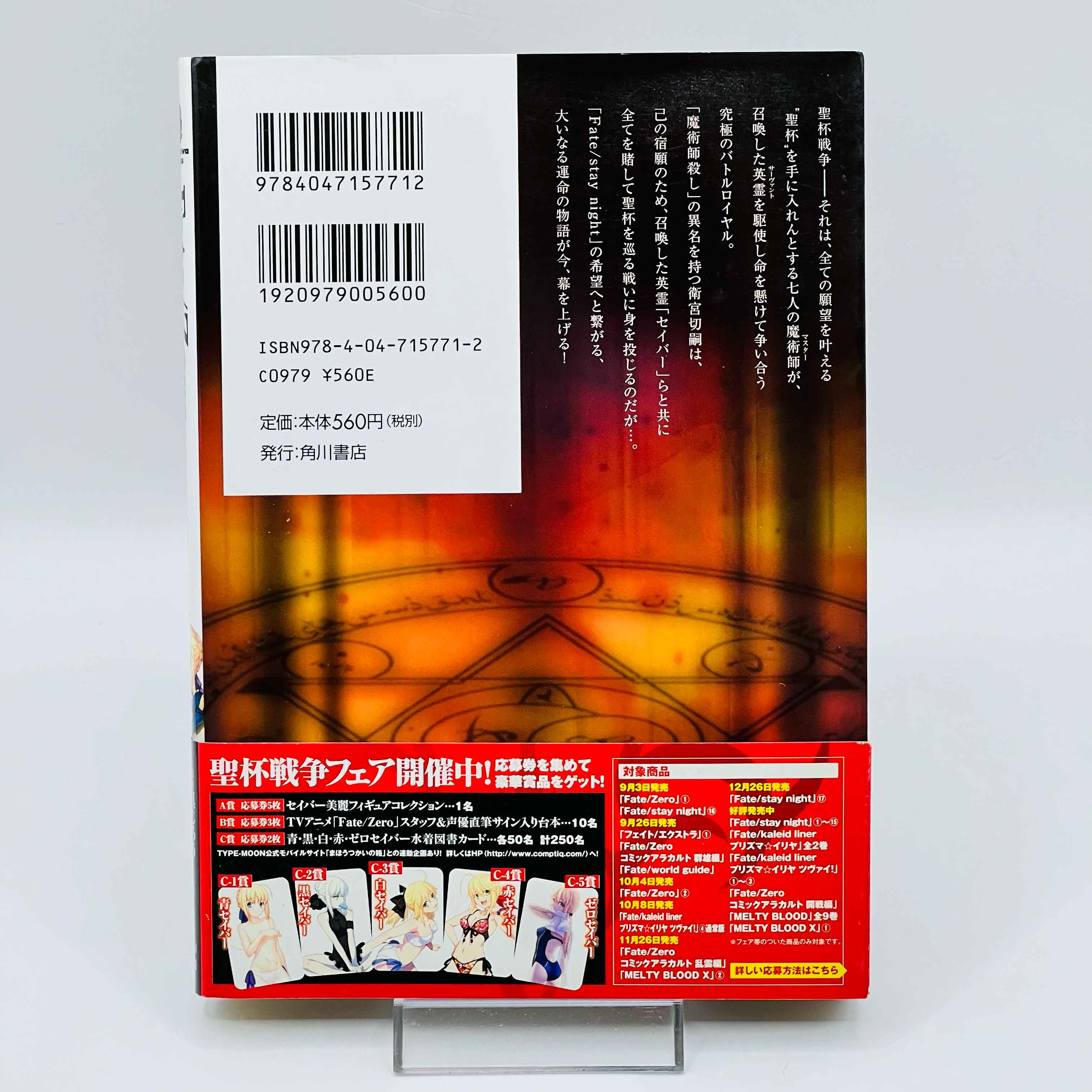 Fate / Zero - Volume 01 /w Obi