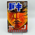 Baki - Volume 01