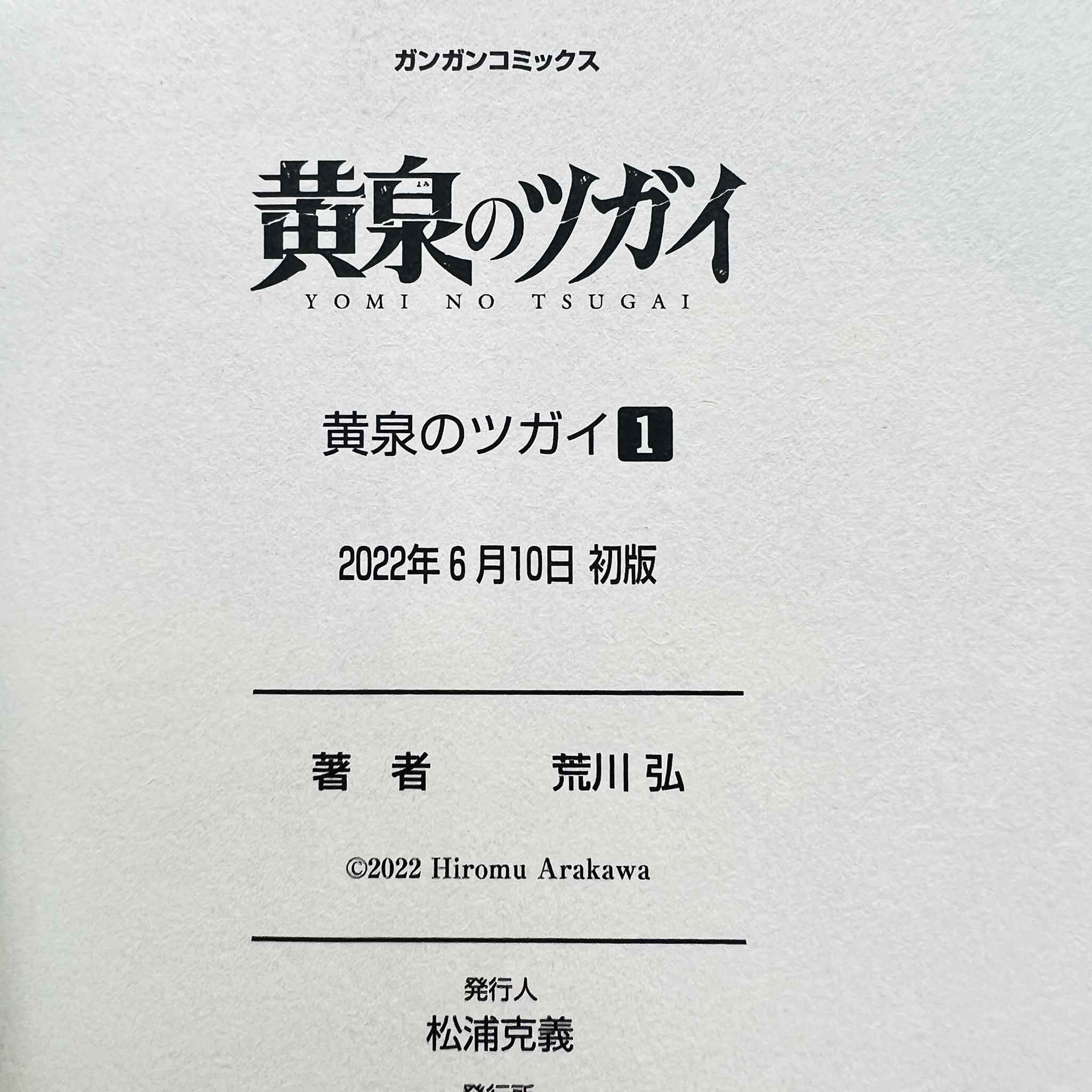 Yomi no Tsugai - Volume 01