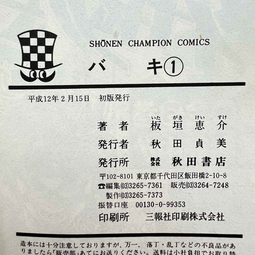 Baki - Volume 01
