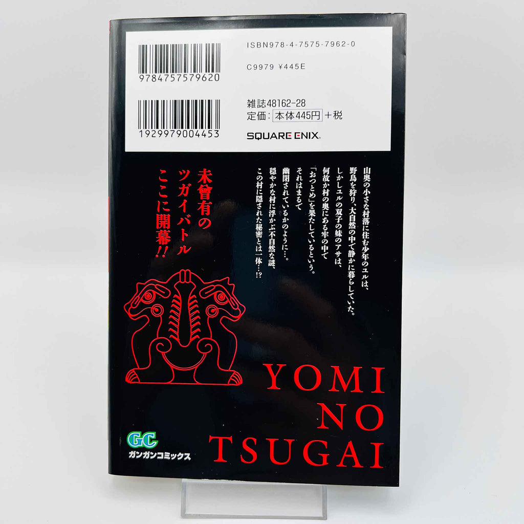 Yomi no Tsugai - Volume 01