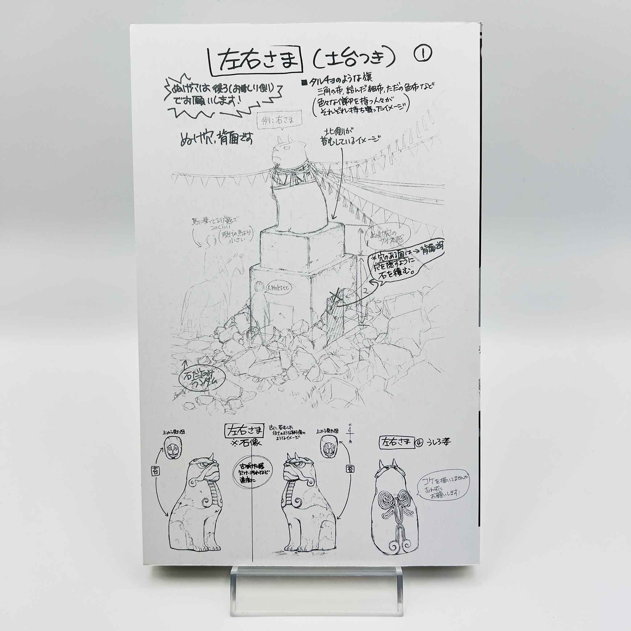Yomi no Tsugai - Volume 01