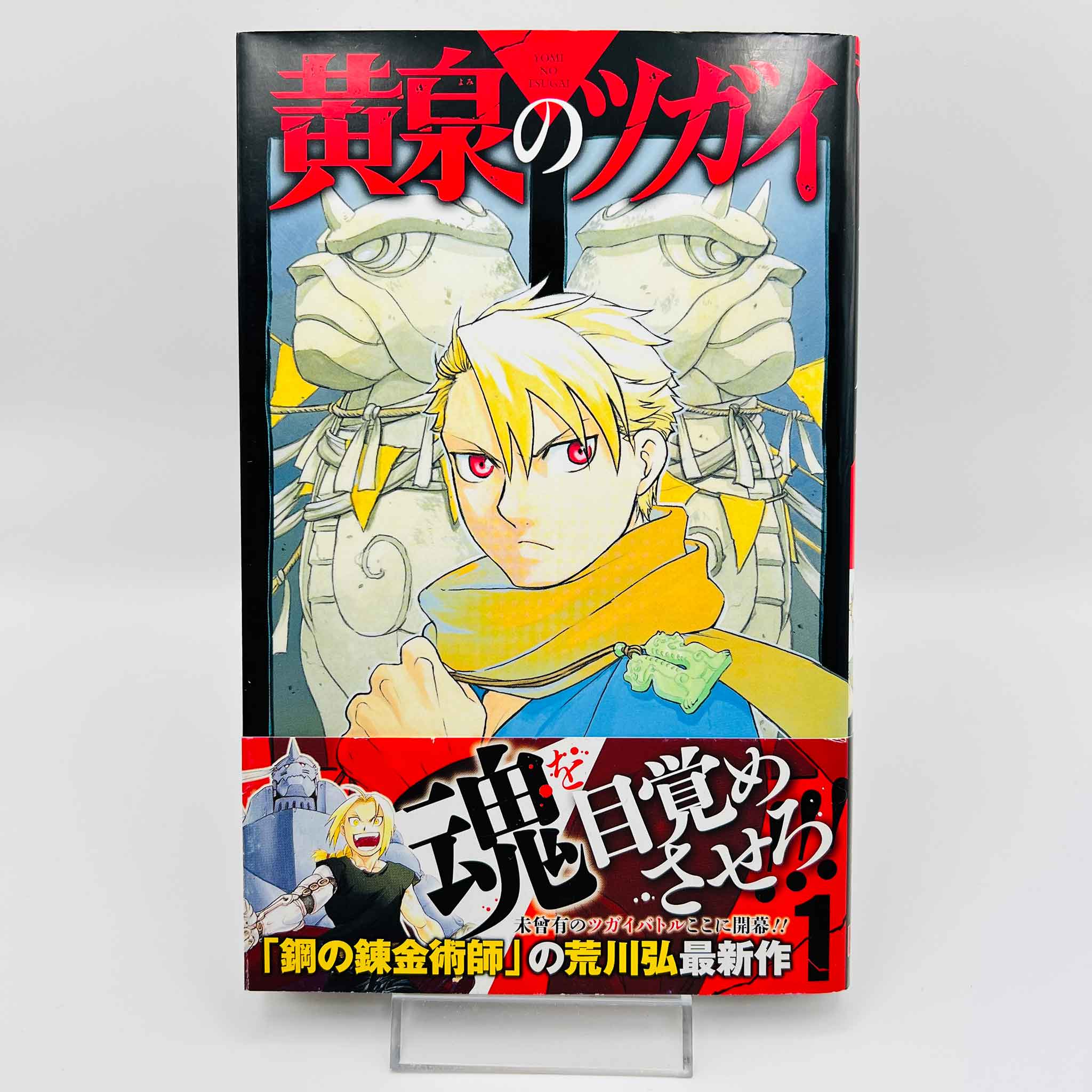 Yomi no Tsugai - Volume 01 /w Obi