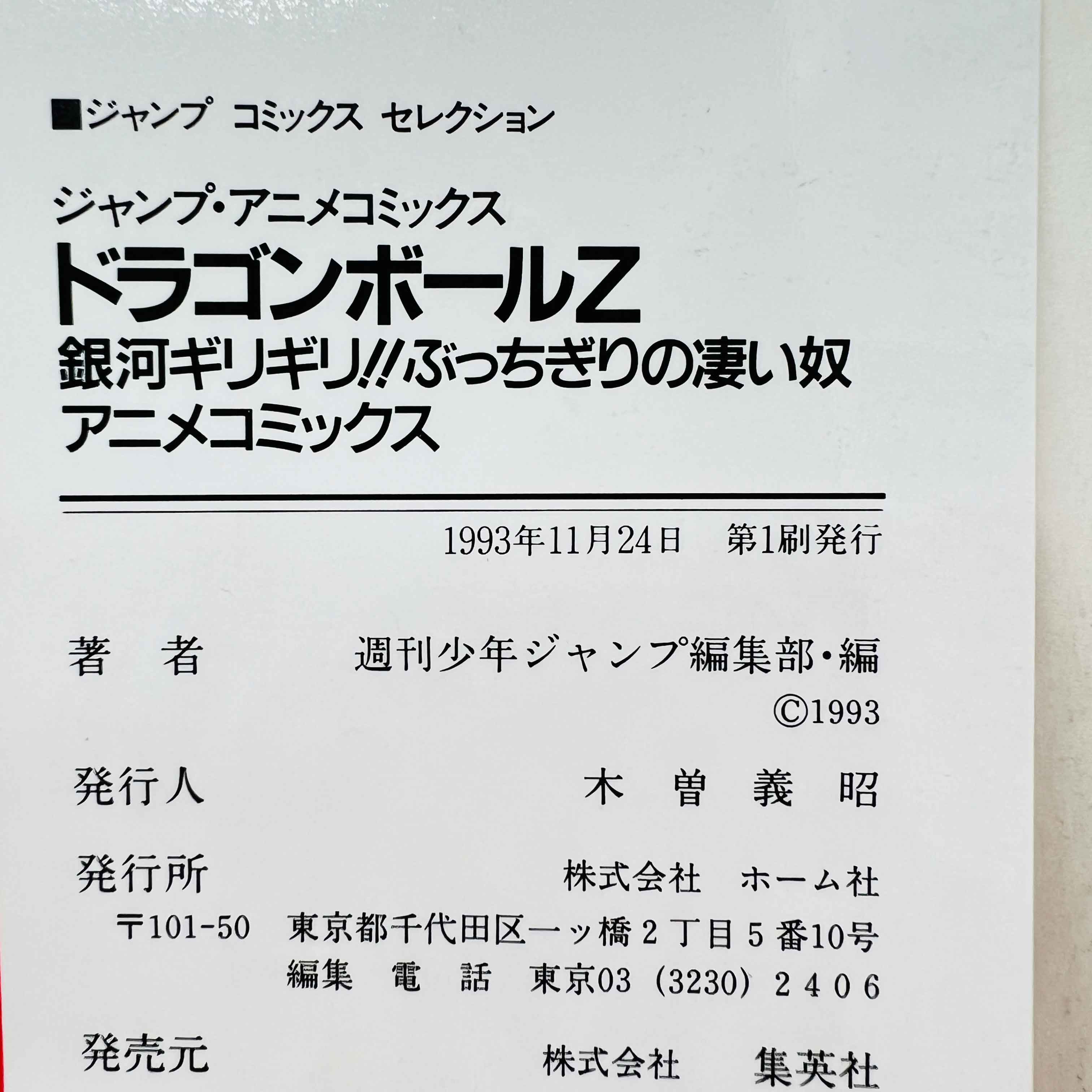 Dragon Ball Z Bojack Unbound - Movie 09 (Jump Anime Comics)