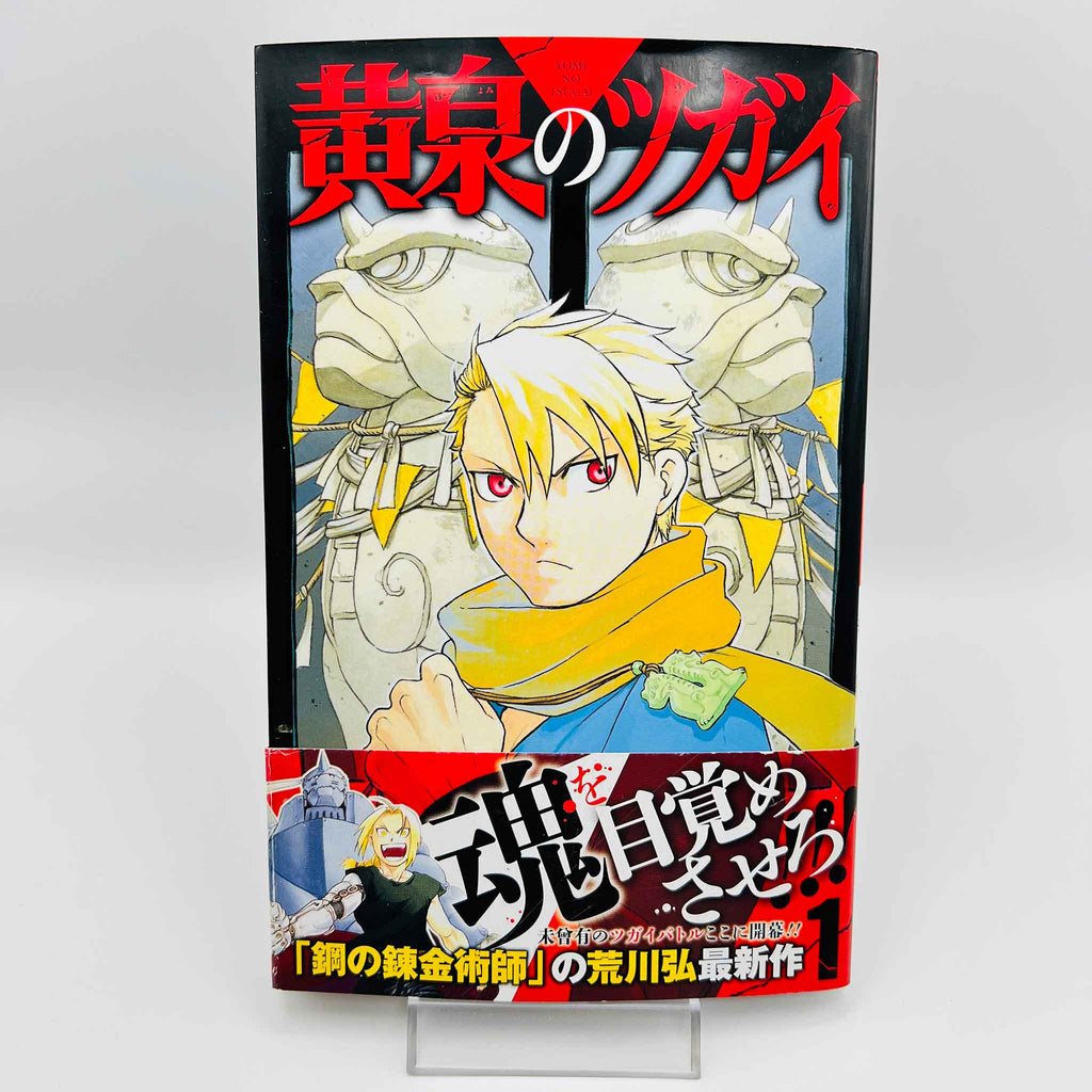 Yomi no Tsugai - Volume 01 /w Obi