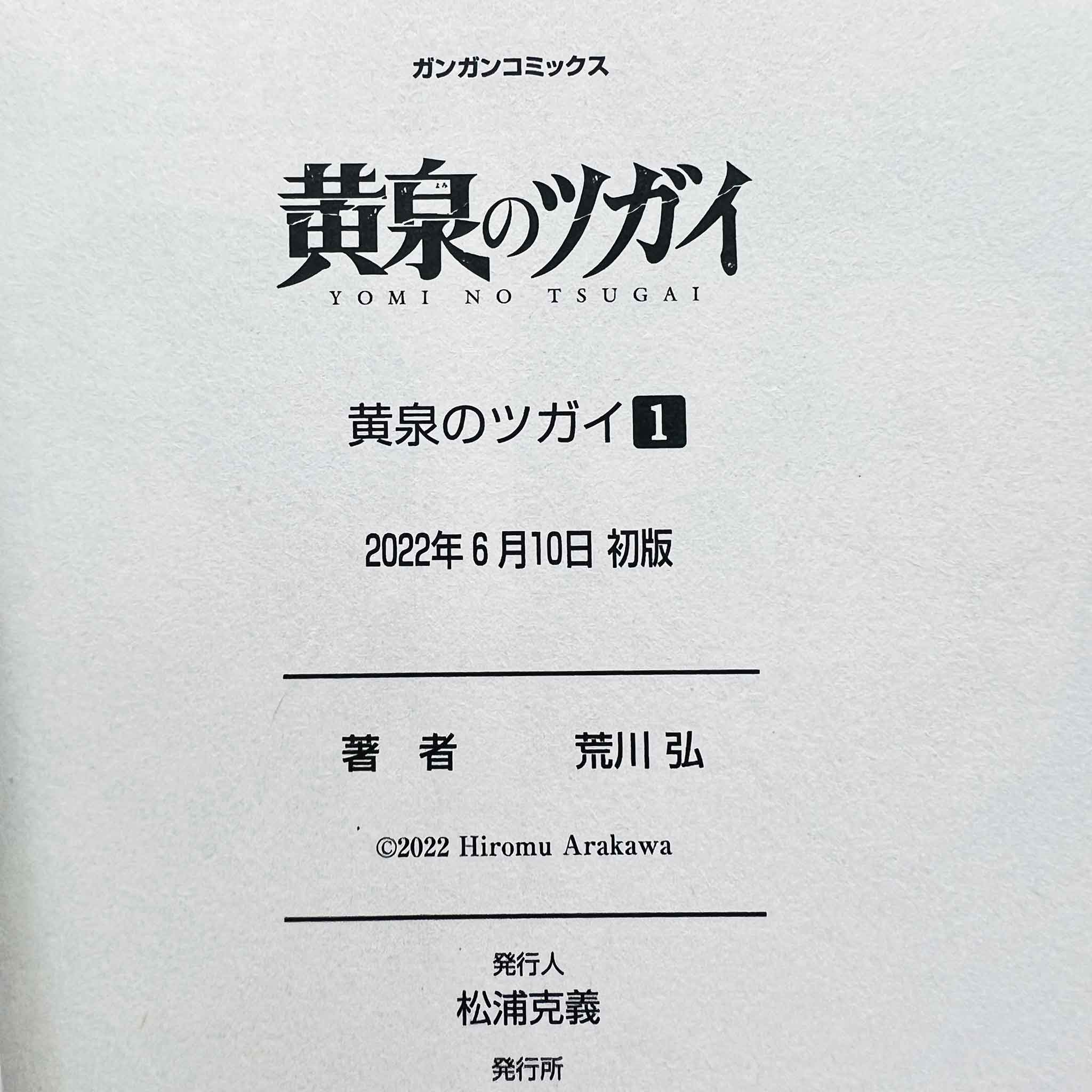 Yomi no Tsugai - Volume 01 /w Obi