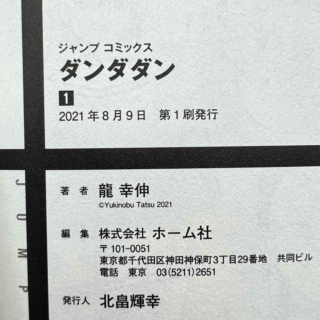 Dandadan - Volume 01