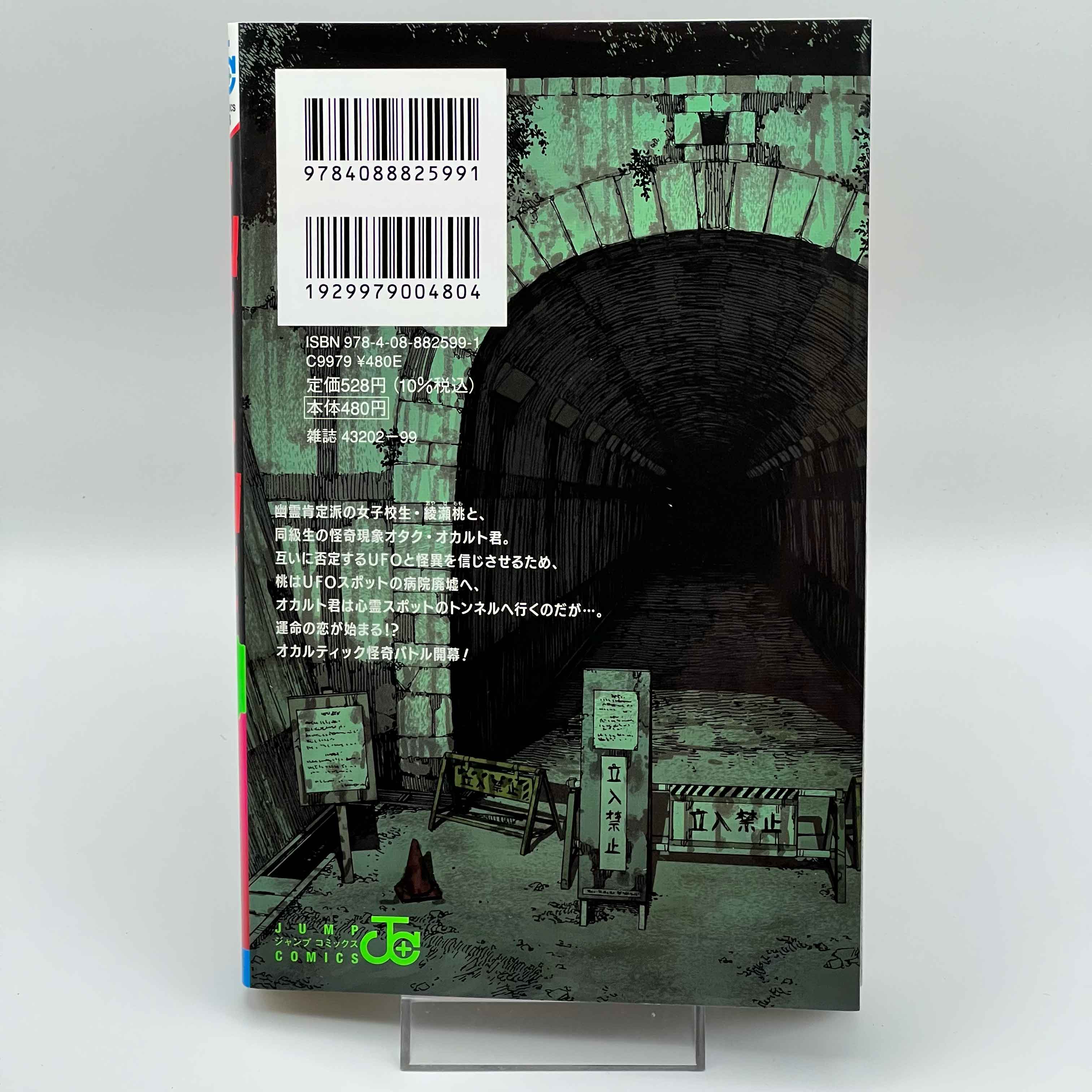 Dandadan - Volume 01