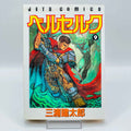 Berserk - Volume 09
