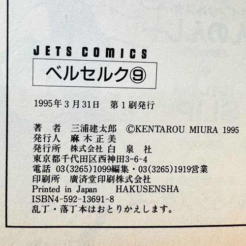 Berserk - Volume 09