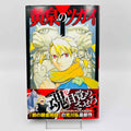 Yomi no Tsugai - Volume 01 /w Obi