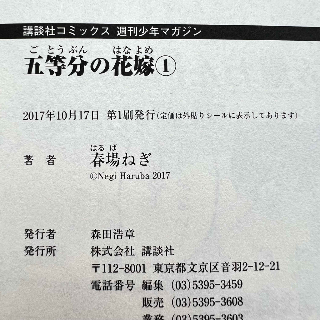 The Quintessential Quintuplets  - Volume 01