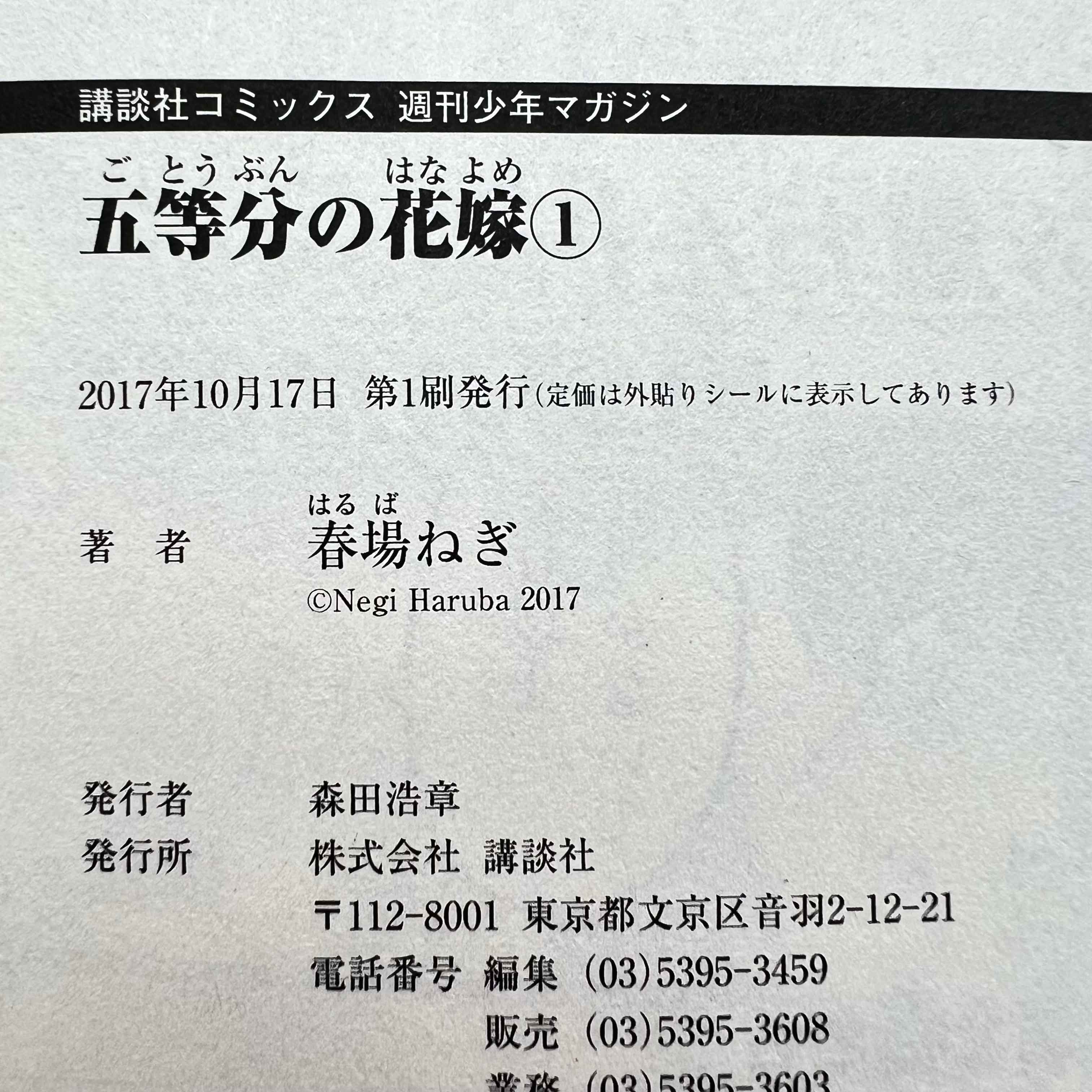 The Quintessential Quintuplets  - Volume 01