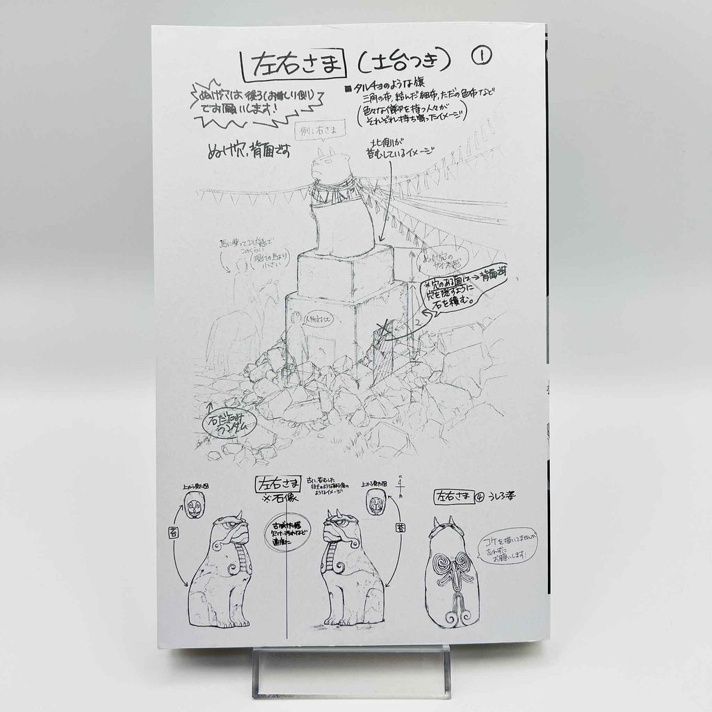 Yomi no Tsugai - Volume 01 /w Obi