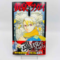 Yomi no Tsugai - Volume 01 /w Obi