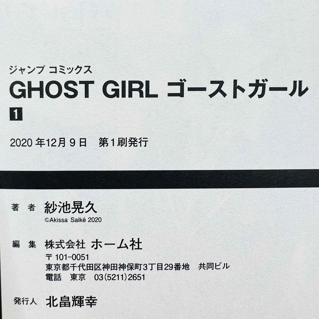 Ghost Girl - Volume 01 /w Obi