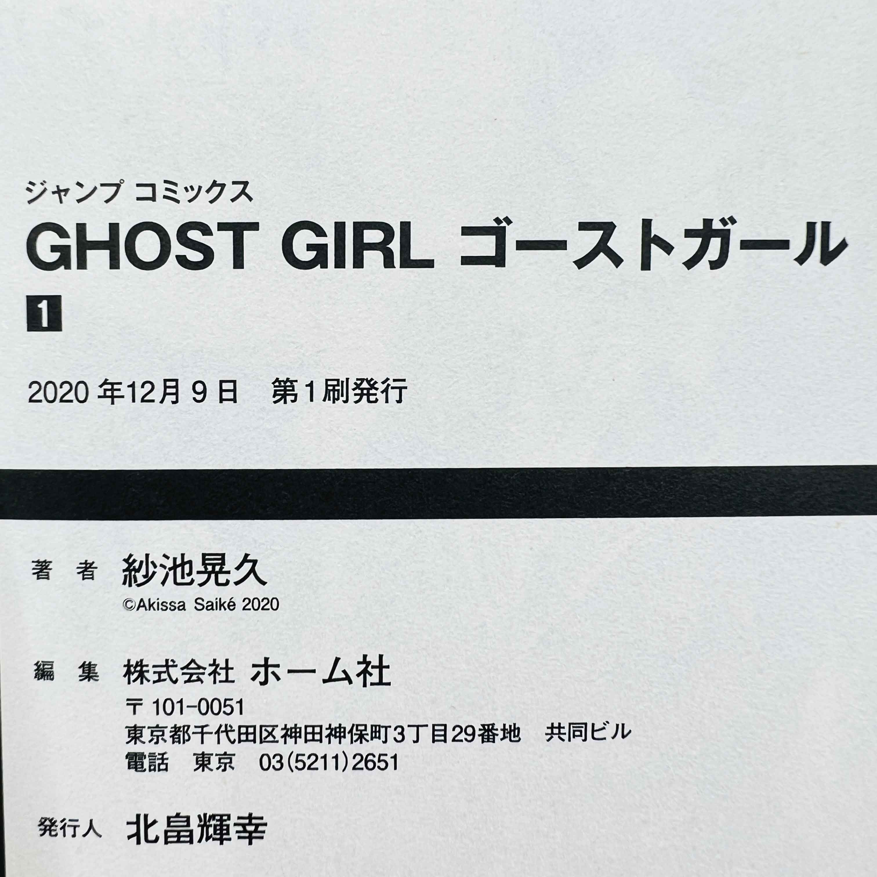 Ghost Girl - Volume 01 /w Obi