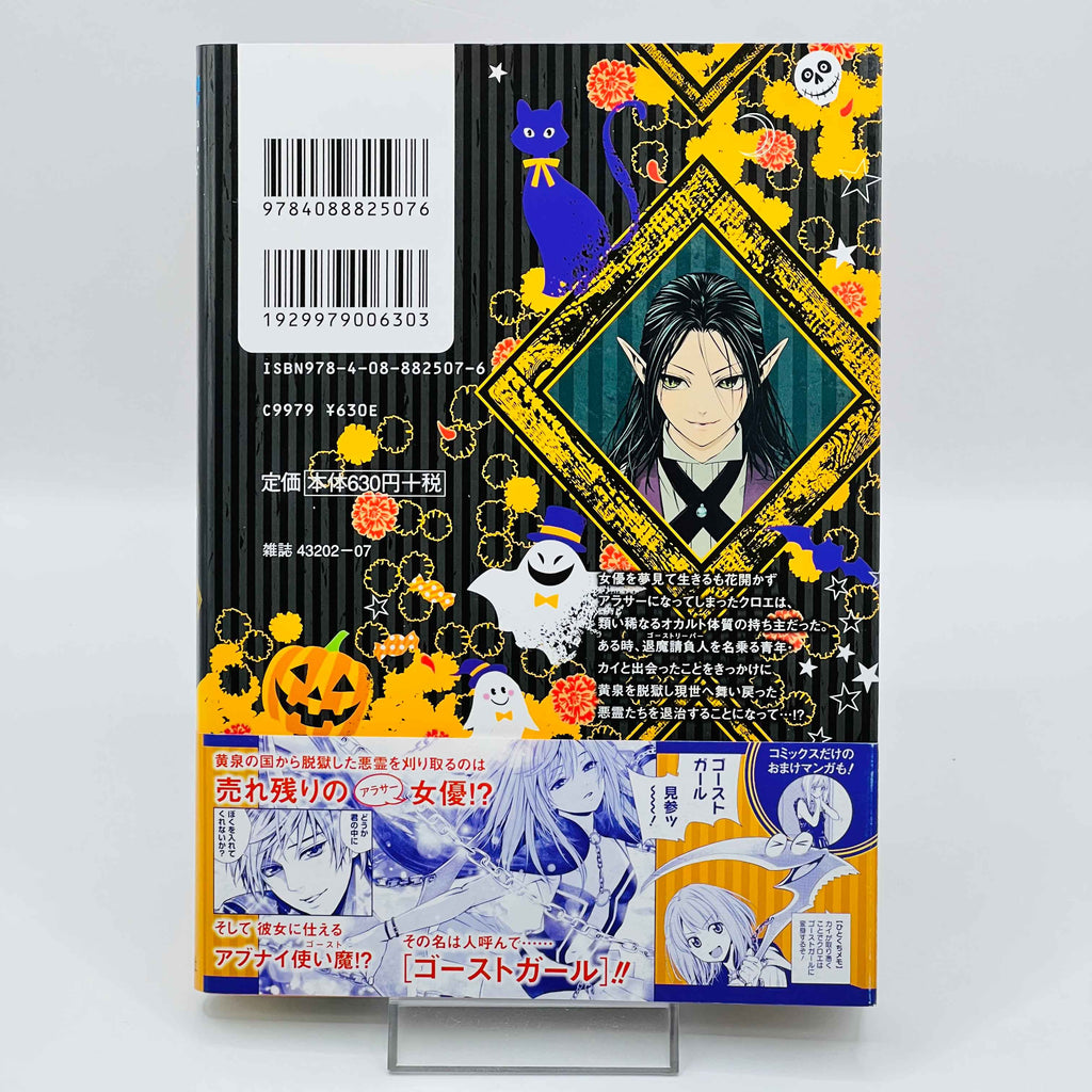Ghost Girl - Volume 01 /w Obi