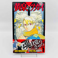 Yomi no Tsugai - Volume 01 /w Obi